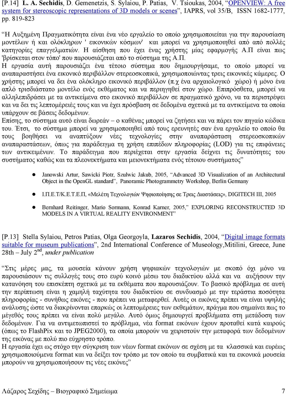 κατηγορίες επαγγελματιών. Η αίσθηση που έχει ένας χρήστης μίας εφαρμογής Α.Π 