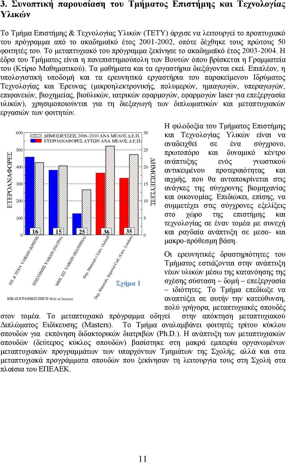 Η έδρα του Τμήματος είναι η πανεπιστημιούπολη των Βουτών όπου βρίσκεται η Γραμματεία του (Κτίριο Μαθηματικού). Τα μαθήματα και τα εργαστήρια διεξάγονται εκεί.