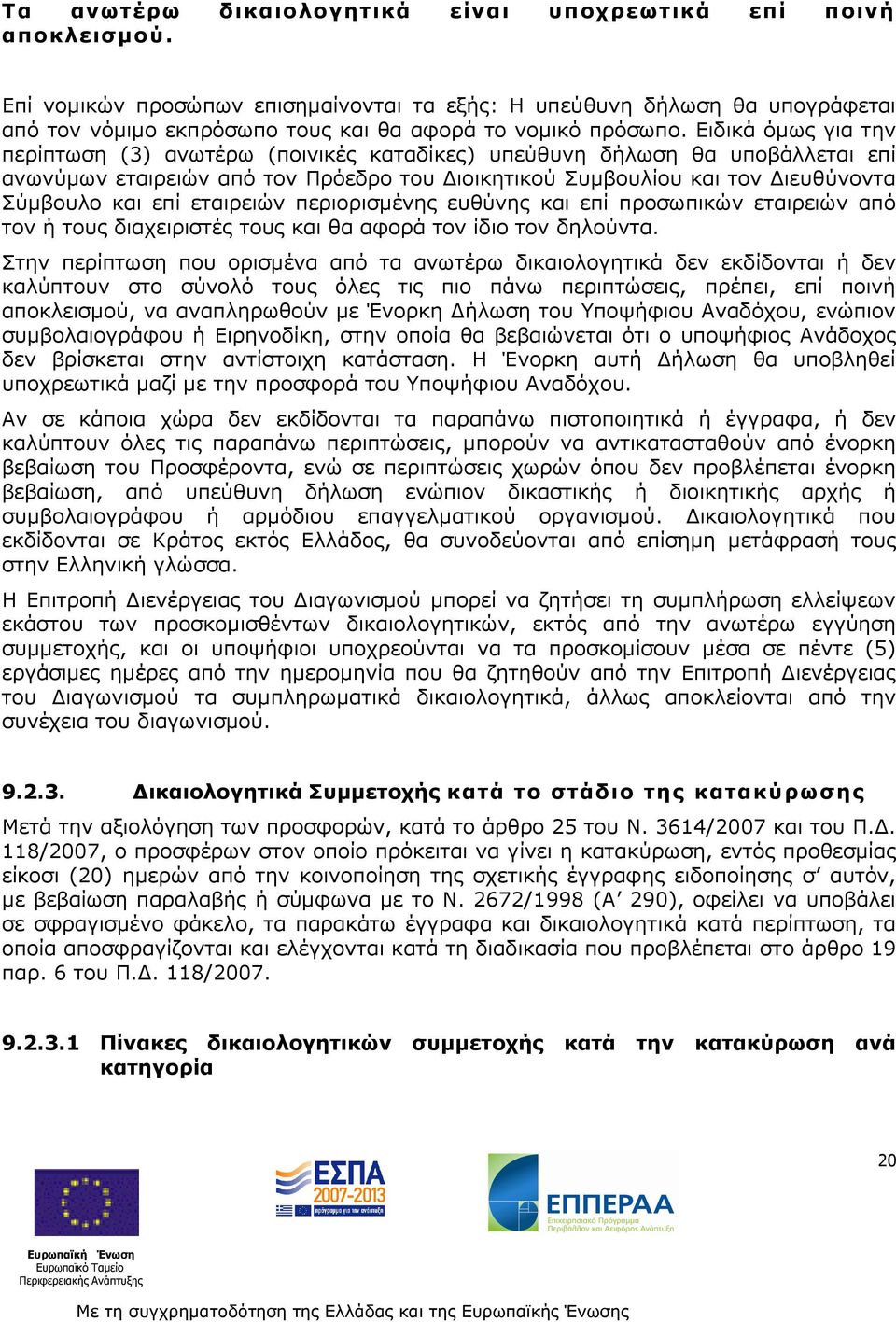 Ειδικά όµως για την περίπτωση (3) ανωτέρω (ποινικές καταδίκες) υπεύθυνη δήλωση θα υποβάλλεται επί ανωνύµων εταιρειών από τον Πρόεδρο του ιοικητικού Συµβουλίου και τον ιευθύνοντα Σύµβουλο και επί