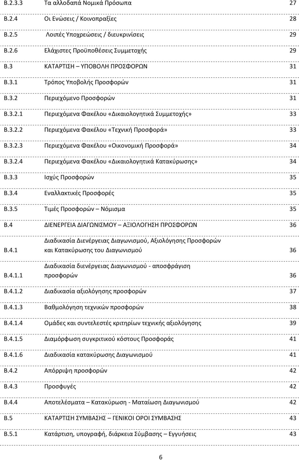 3.3 Ισχύς Προσφορών 35 B.3.4 Εναλλακτικές Προσφορές 35 B.3.5 Τιμές Προσφορών Νόμισμα 35 B.4 ΔΙΕΝΕΡΓΕΙΑ ΔΙΑΓΩΝΙΣΜΟΥ ΑΞΙΟΛΟΓΗΣΗ ΠΡΟΣΦΟΡΩΝ 36 B.4.1 