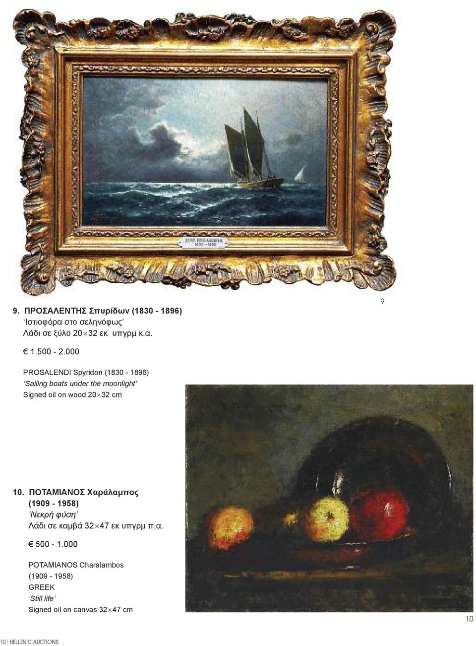 000 PROSALENDI Spyridon (1830-1896) Sailing boats under the moonlight Signed oil on wood 20 32 cm