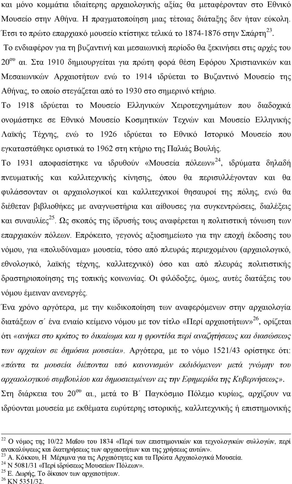 Στα 1910 δημιουργείται για πρώτη φορά θέση Εφόρου Χριστιανικών και Μεσαιωνικών Αρχαιοτήτων ενώ το 1914 ιδρύεται το Βυζαντινό Μουσείο της Αθήνας, το οποίο στεγάζεται από το 1930 στο σημερινό κτήριο.