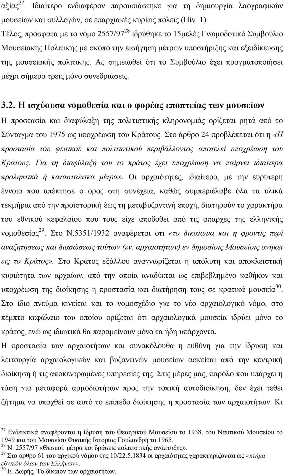 Ας σημειωθεί ότι το Συμβούλιο έχει πραγματοποιήσει μέχρι σήμερα τρεις μόνο συνεδριάσεις. 3.2.