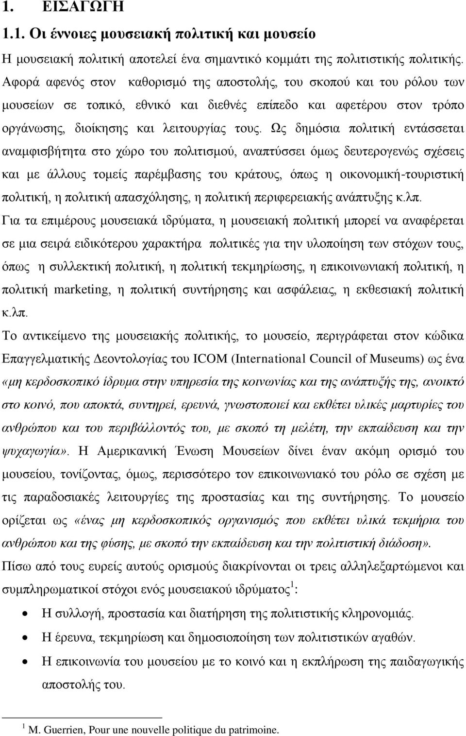 Ως δημόσια πολιτική εντάσσεται αναμφισβήτητα στο χώρο του πολιτισμού, αναπτύσσει όμως δευτερογενώς σχέσεις και με άλλους τομείς παρέμβασης του κράτους, όπως η οικονομική-τουριστική πολιτική, η