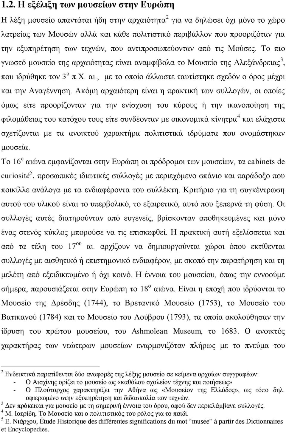 , με το οποίο άλλωστε ταυτίστηκε σχεδόν ο όρος μέχρι και την Αναγέννηση.