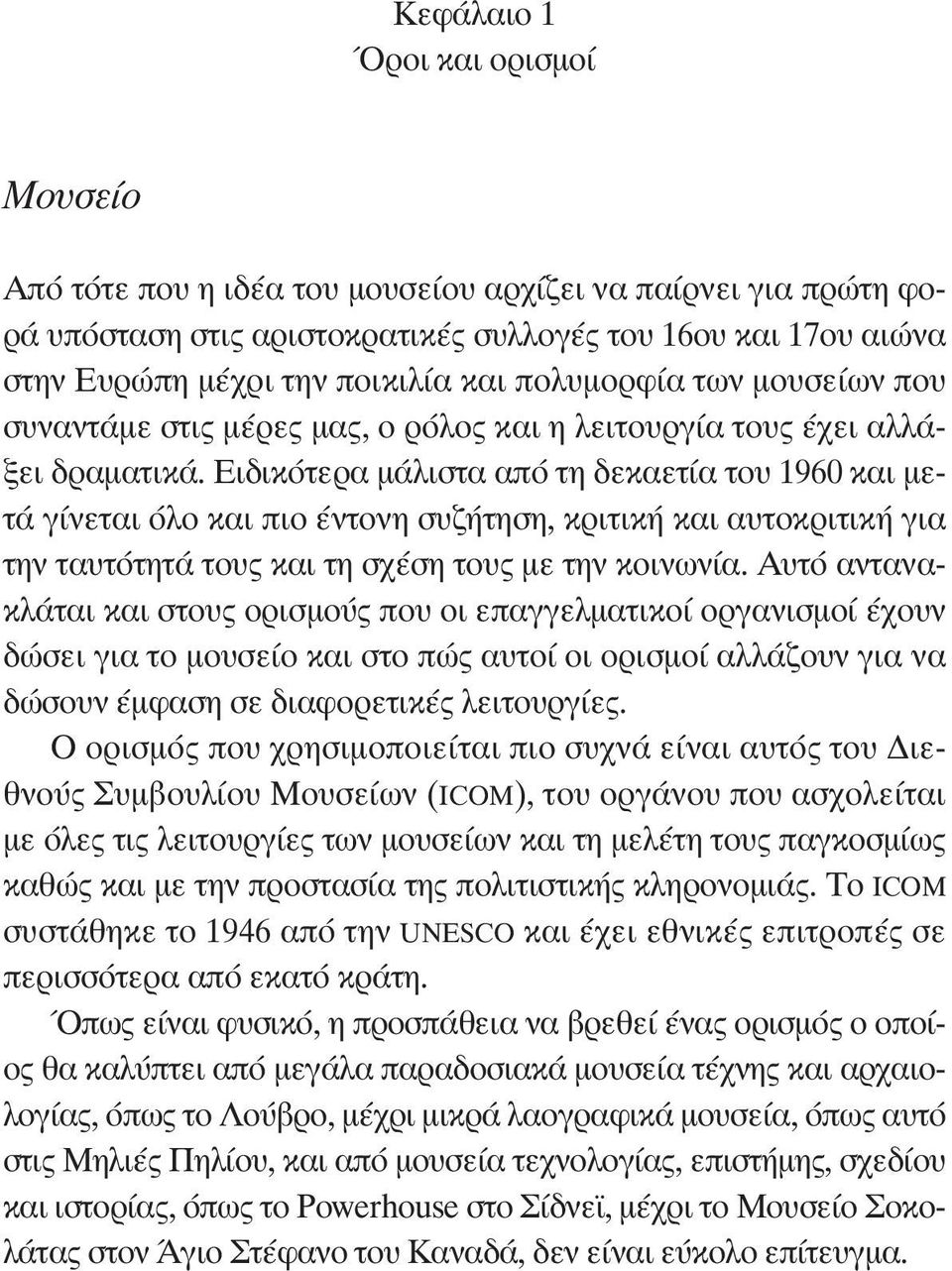 Ειδικότερα μάλιστα από τη δεκαετία του 1960 και μετά γίνεται όλο και πιο έντονη συζήτηση, κριτική και αυτοκριτική για την ταυτότητά τους και τη σχέση τους με την κοινωνία.