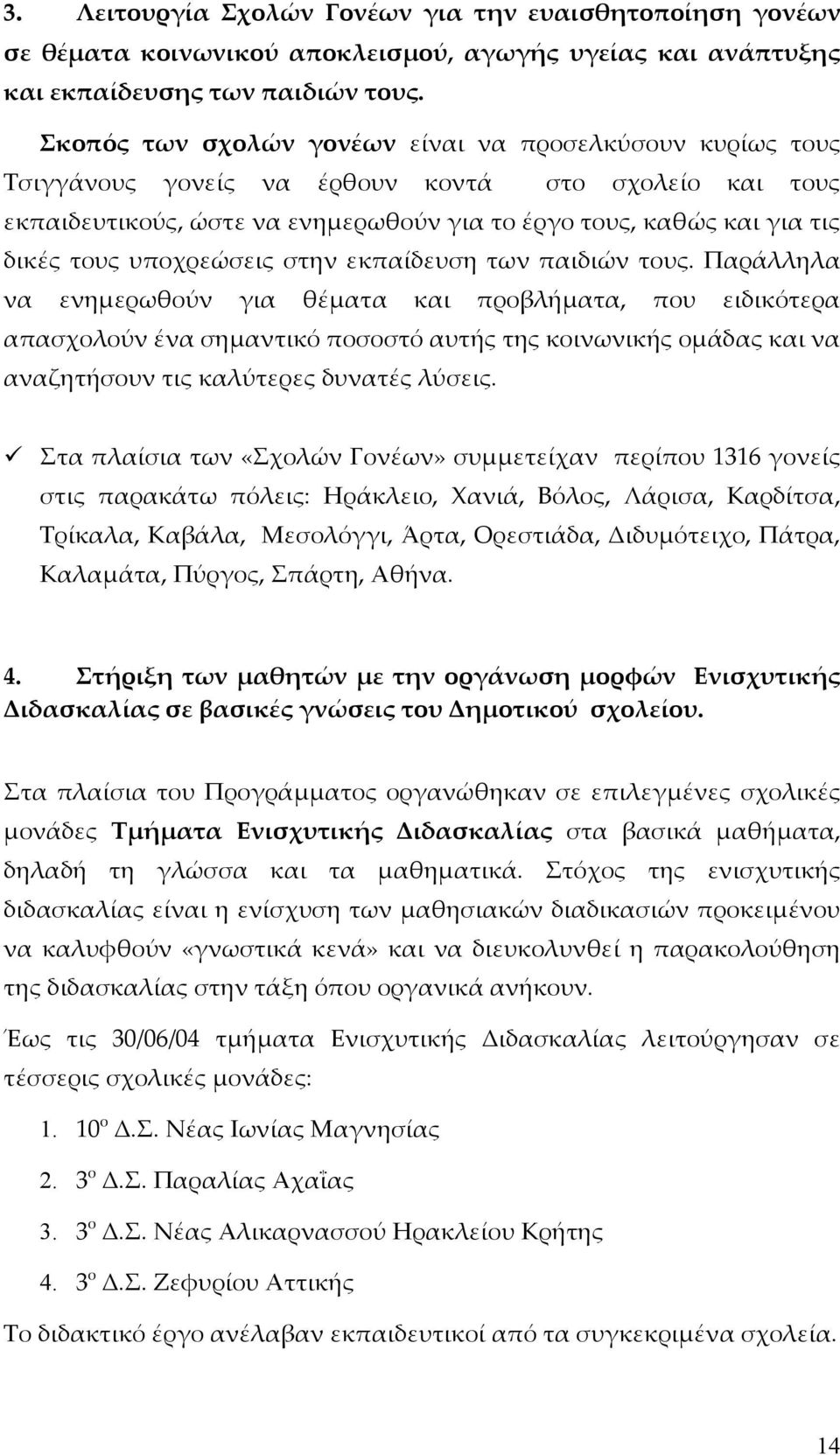 υποχρεώσεις στην εκπαίδευση των παιδιών τους.