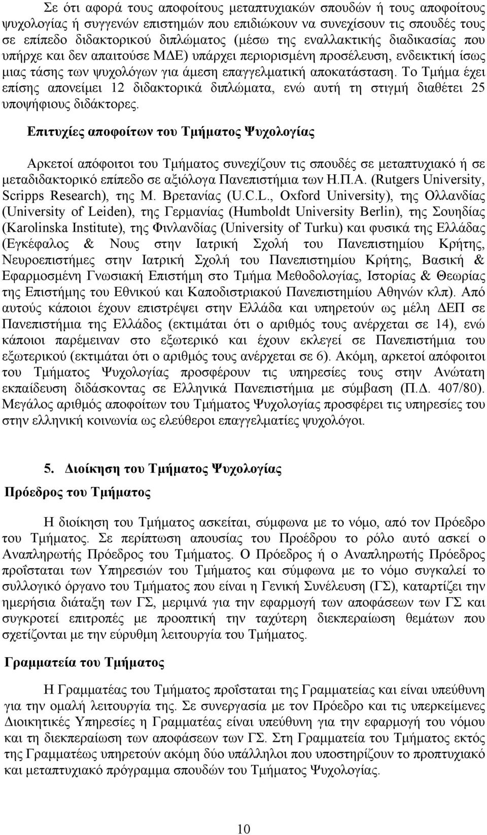 Το Τμήμα έχει επίσης απονείμει 12 διδακτορικά διπλώματα, ενώ αυτή τη στιγμή διαθέτει 25 υποψήφιους διδάκτορες.