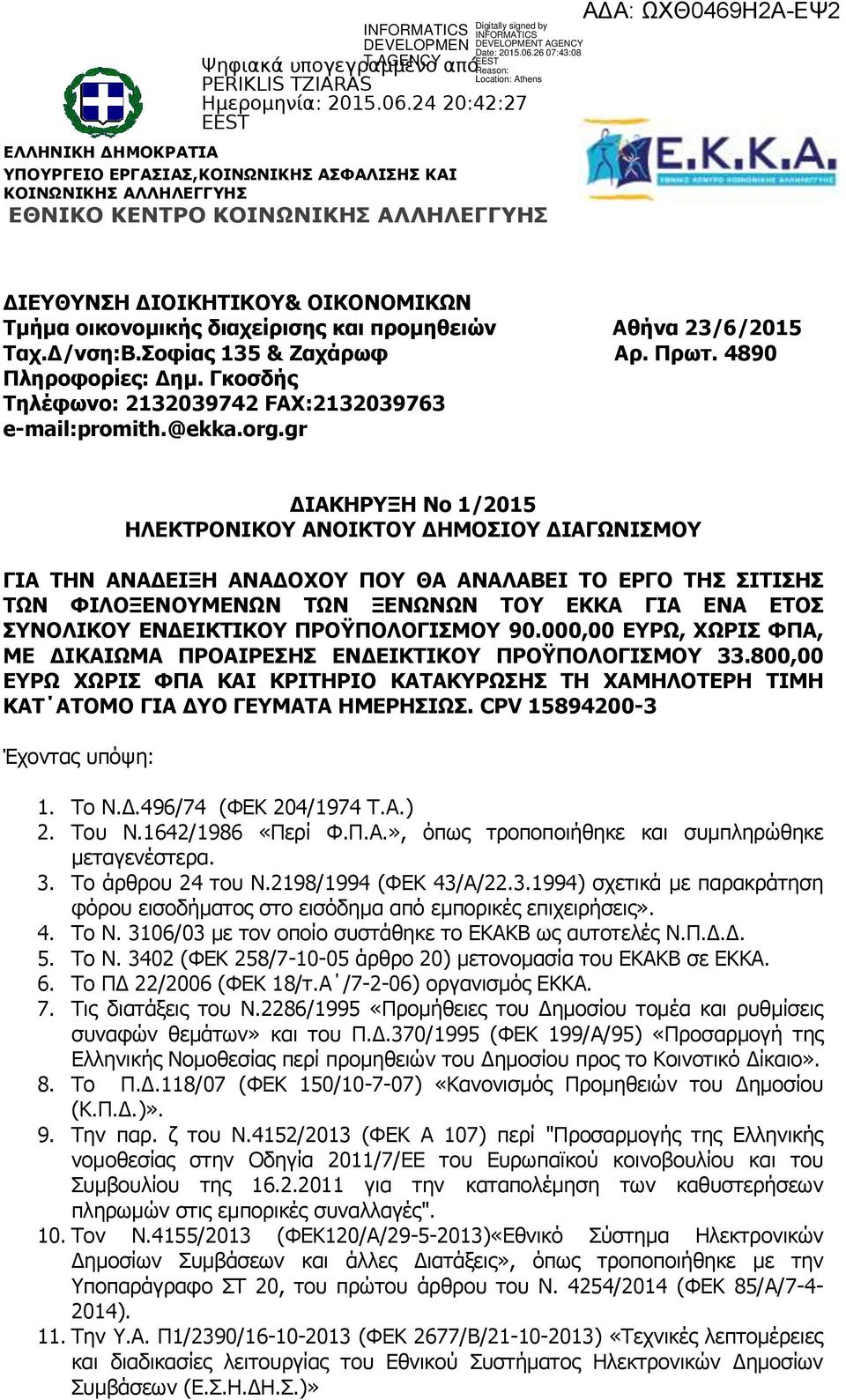 gr ΔΙΑΚΗΡΥΞΗ Νο 1/2015 ΗΛΕΚΤΡΟΝΙΚΟΥ ΑΝΟΙΚΤΟΥ ΔΗΜΟΣΙΟΥ ΔΙΑΓΩΝΙΣΜΟΥ ΓΙΑ ΤΗΝ ΑΝΑΔΕΙΞΗ ΑΝΑΔΟΧΟΥ ΠΟΥ ΘΑ ΑΝΑΛΑΒΕΙ ΤΟ ΕΡΓΟ ΤΗΣ ΣΙΤΙΣΗΣ ΤΩΝ ΦΙΛΟΞΕΝΟΥΜΕΝΩΝ ΤΩΝ ΞΕΝΩΝΩΝ ΤΟΥ ΕΚΚΑ ΓΙΑ ΕΝΑ ΕΤΟΣ ΣΥΝΟΛΙΚΟΥ