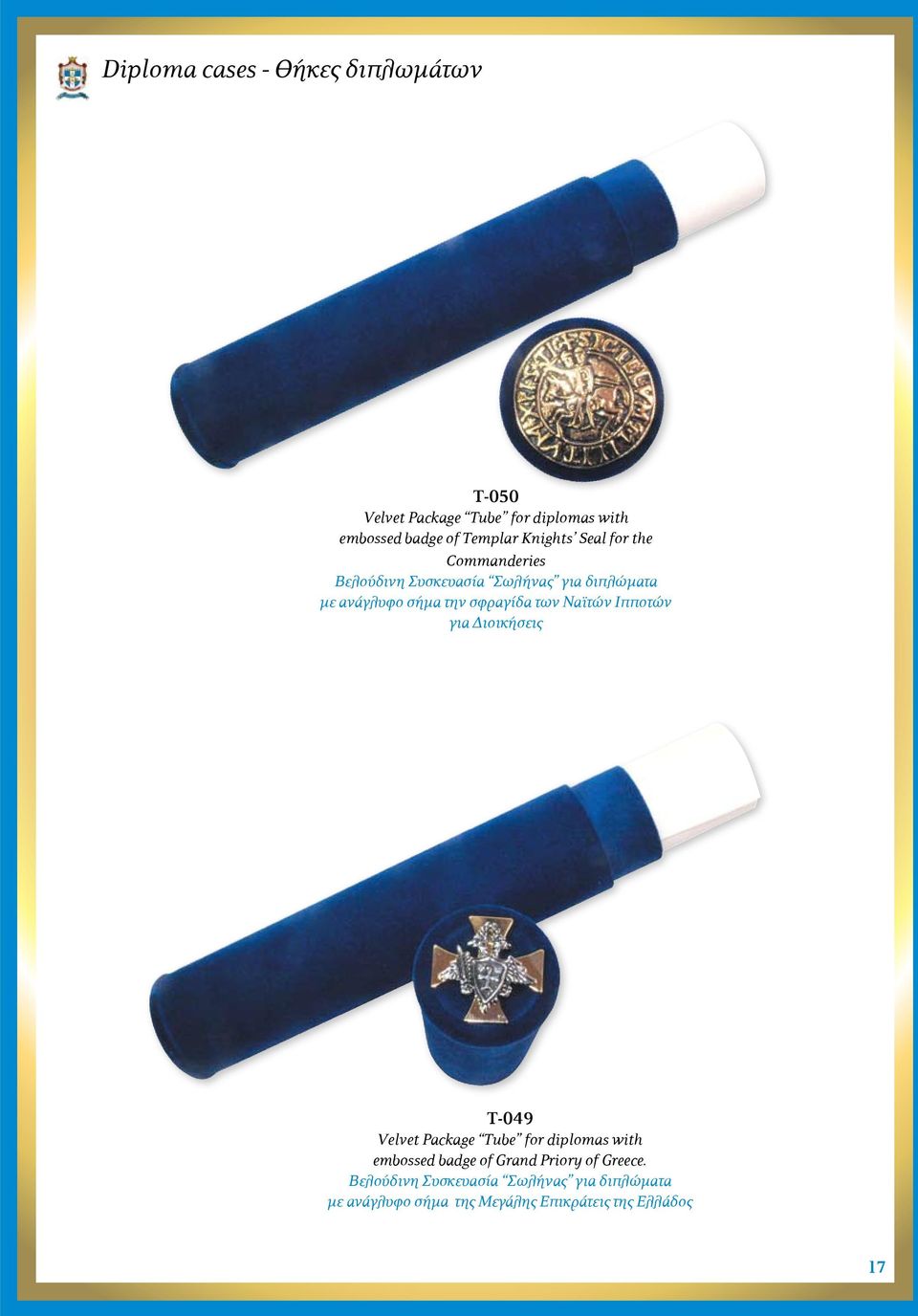 των Ναϊτών Ιπποτών για Διοικήσεις Τ-049 Velvet Package Tube for diplomas with embossed badge of Grand