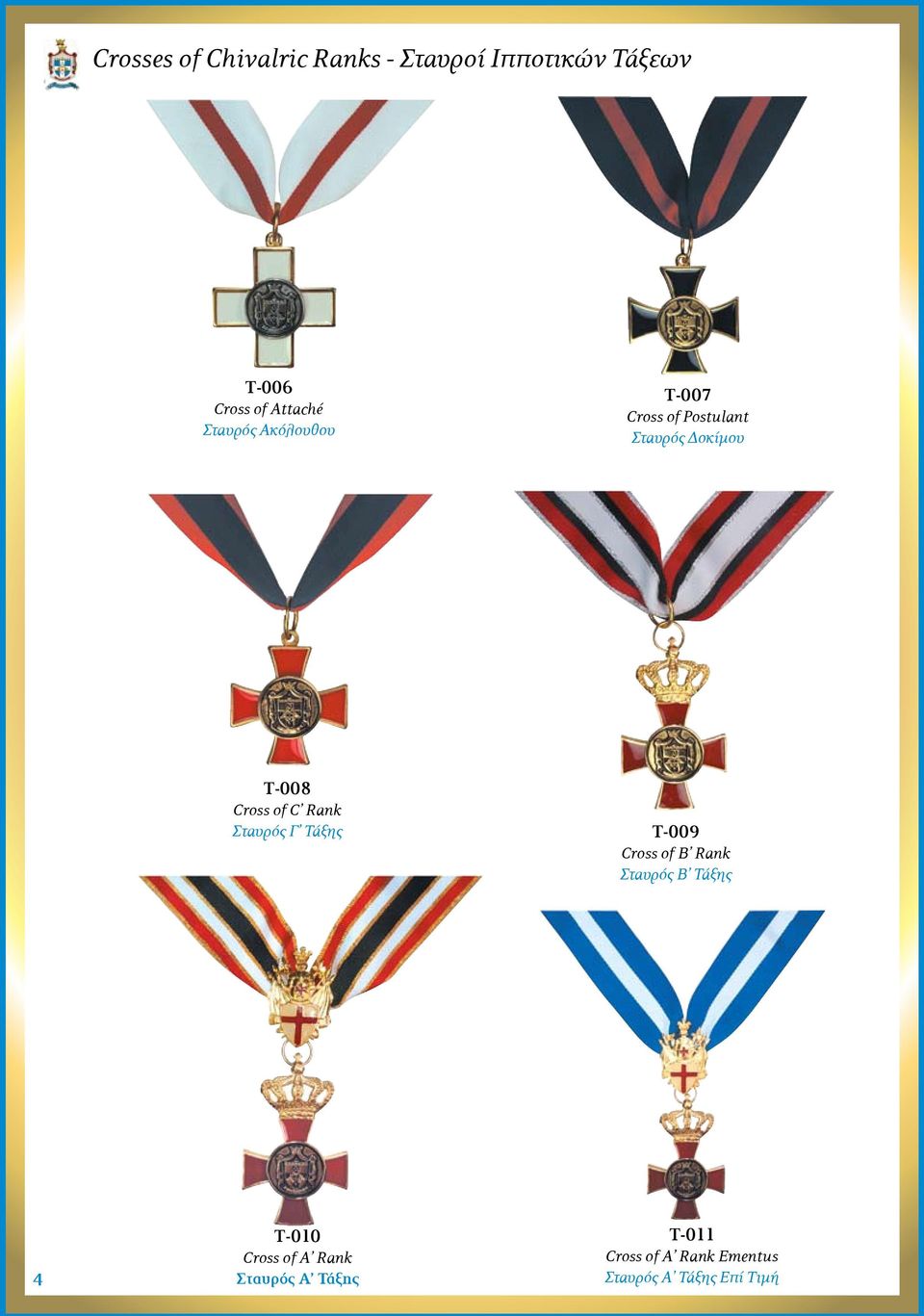 Rank Σταυρός Γ Τάξης Τ-009 Cross of B Rank Σταυρός Β Τάξης 4 Τ-010 Cross of