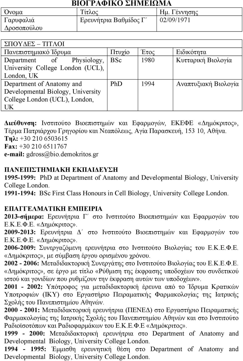 London (UCL), London, UK Department of Anatomy and Developmental Biology, University College London (UCL), London, UK PhD 1994 Αναπτυξιακή Βιολογία Διεύθυνση: Ινστιτούτο Βιοεπιστημών και Εφαρμογών,