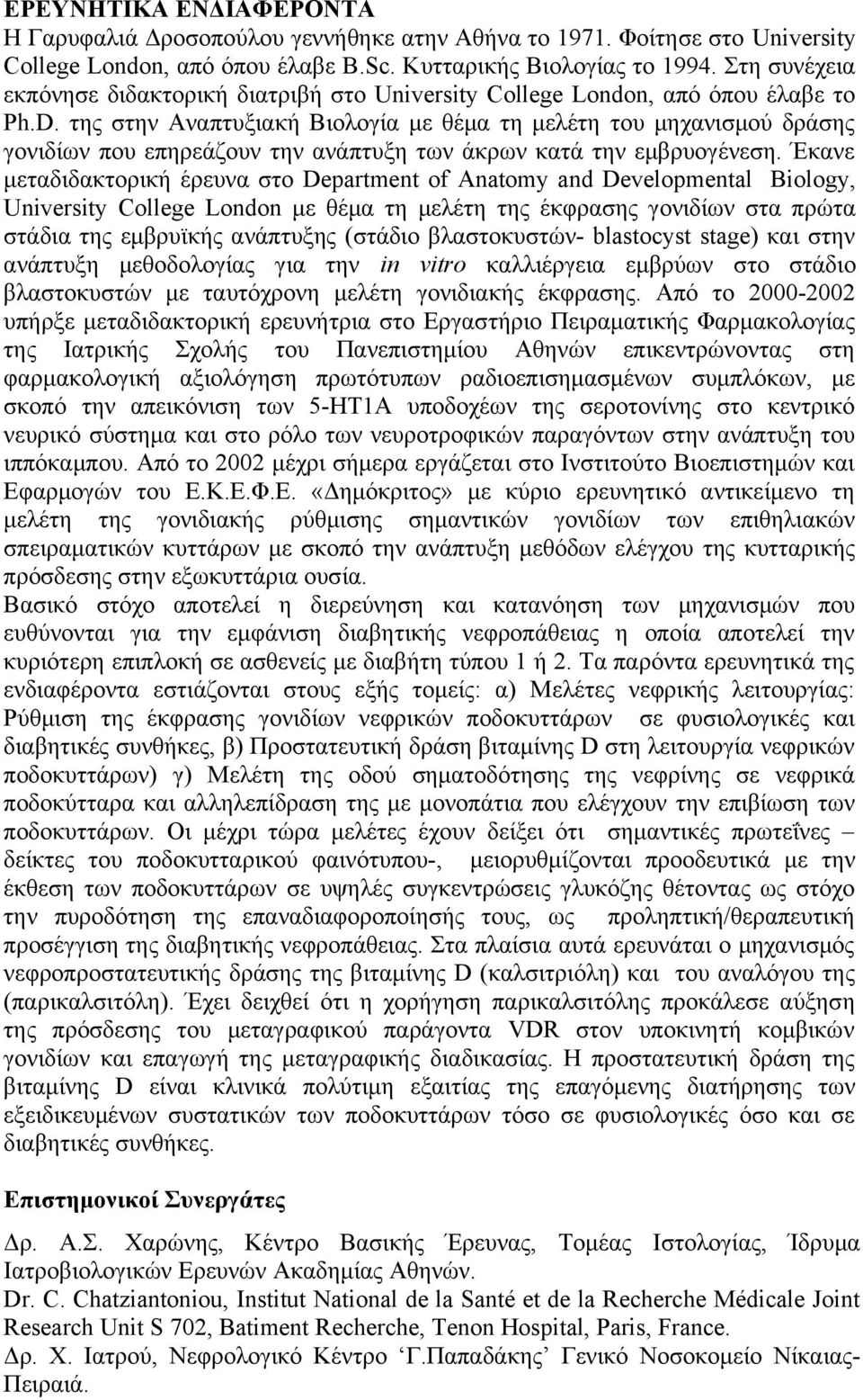 της στην Αναπτυξιακή Βιολογία με θέμα τη μελέτη του μηχανισμού δράσης γονιδίων που επηρεάζουν την ανάπτυξη των άκρων κατά την εμβρυογένεση.