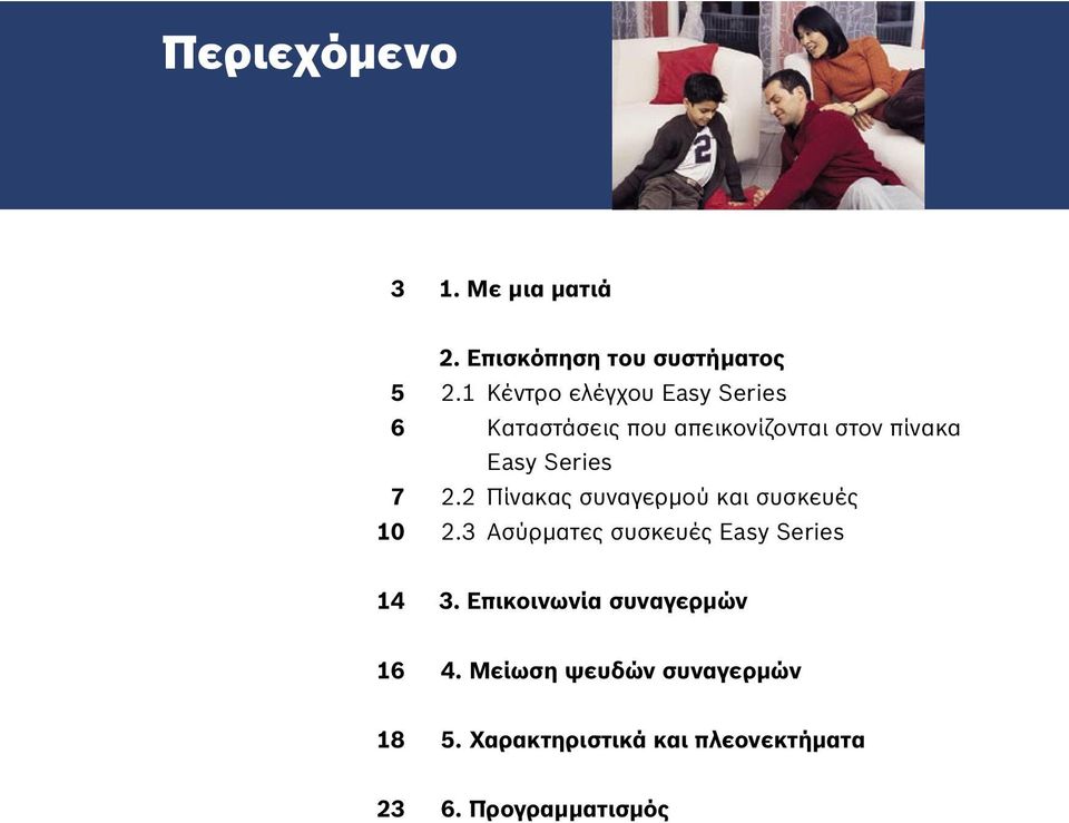 7 2.2 Πίνακας συναγερµού και συσκευές 10 2.3 Ασύρµατες συσκευές Easy Series 14 3.