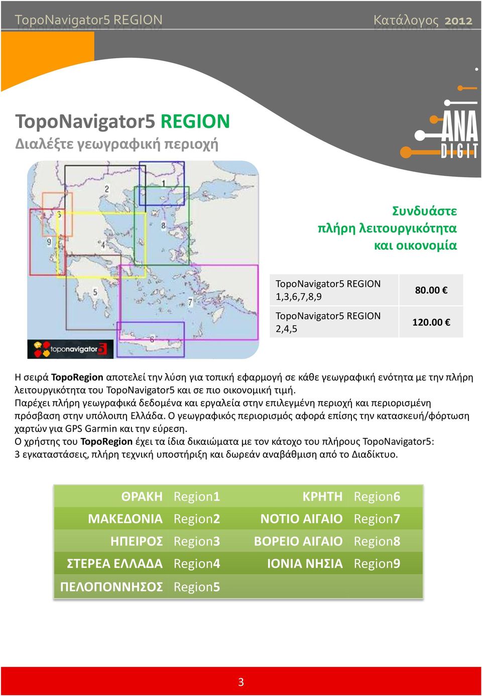 Παρζχει πλιρθ γεωγραφικά δεδομζνα και εργαλεία ςτθν επιλεγμζνθ περιοχι και περιοριςμζνθ πρόςβαςθ ςτθν υπόλοιπθ Ελλάδα.