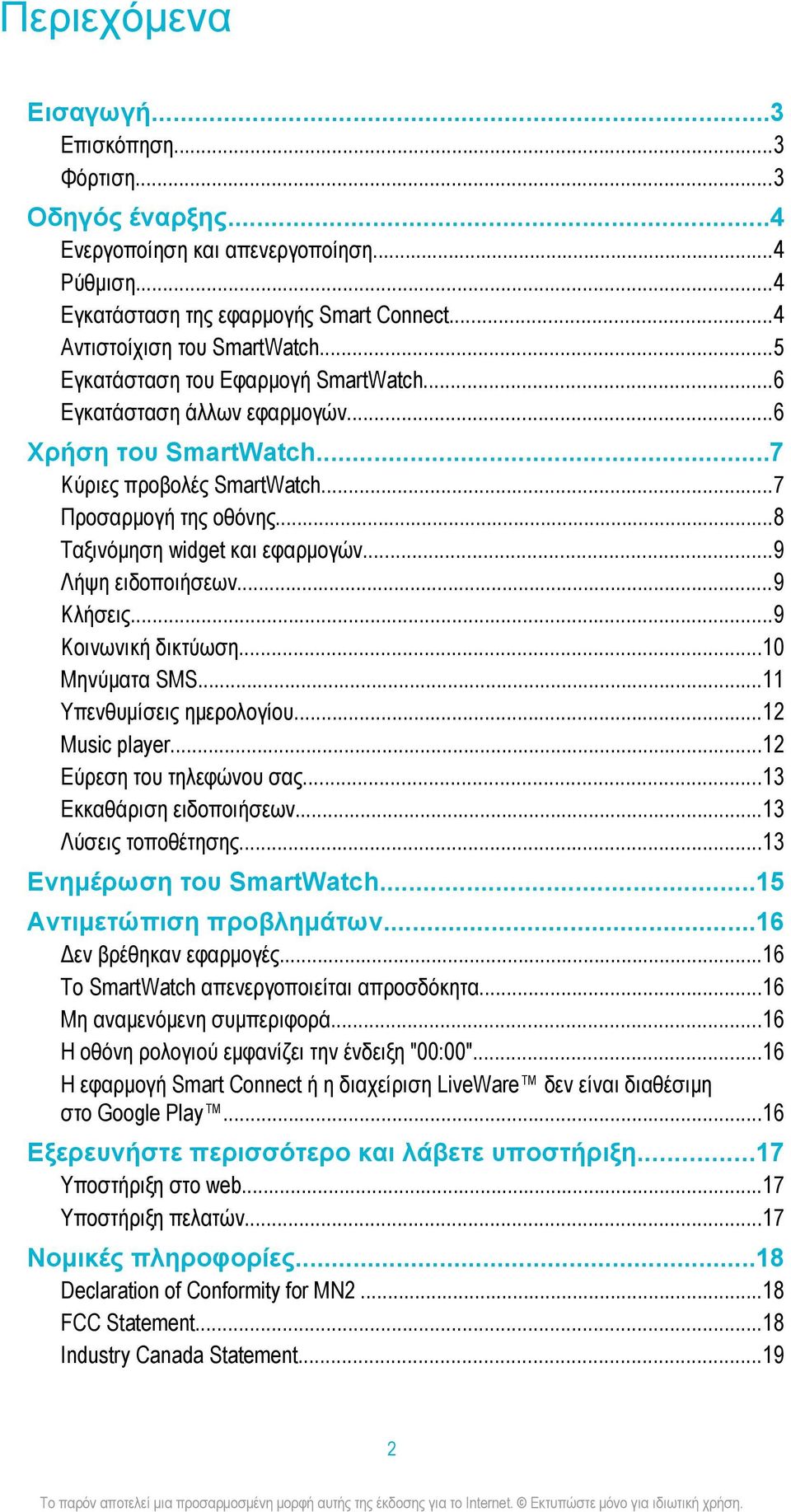 ..9 Λήψη ειδοποιήσεων...9 Κλήσεις...9 Κοινωνική δικτύωση...10 Μηνύματα SMS...11 Υπενθυμίσεις ημερολογίου...12 Music player...12 Εύρεση του τηλεφώνου σας...13 Εκκαθάριση ειδοποιήσεων.