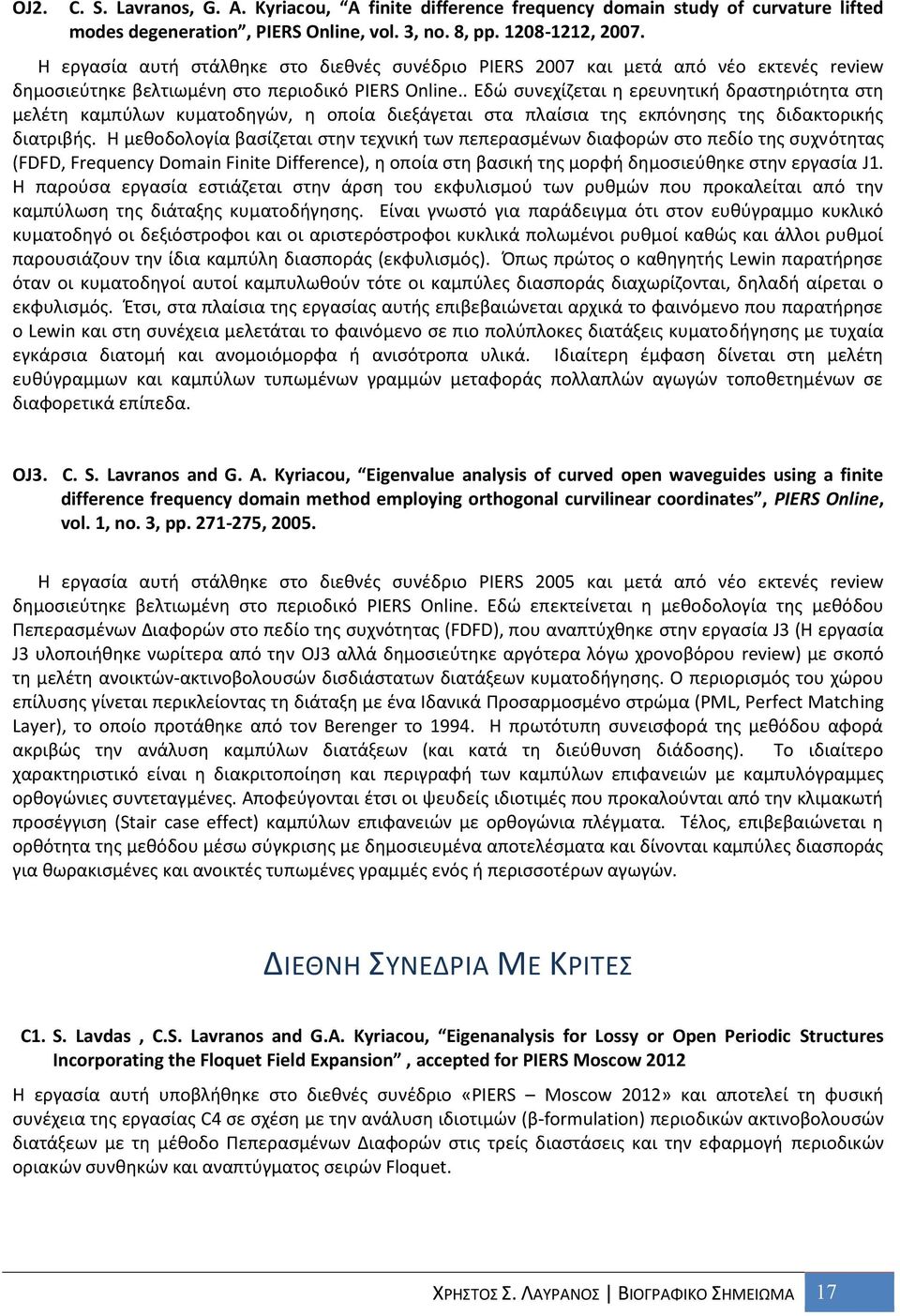 . Εδώ συνεχίζεται η ερευνητική δραστηριότητα στη μελέτη καμπύλων κυματοδηγών, η οποία διεξάγεται στα πλαίσια της εκπόνησης της διδακτορικής διατριβής.