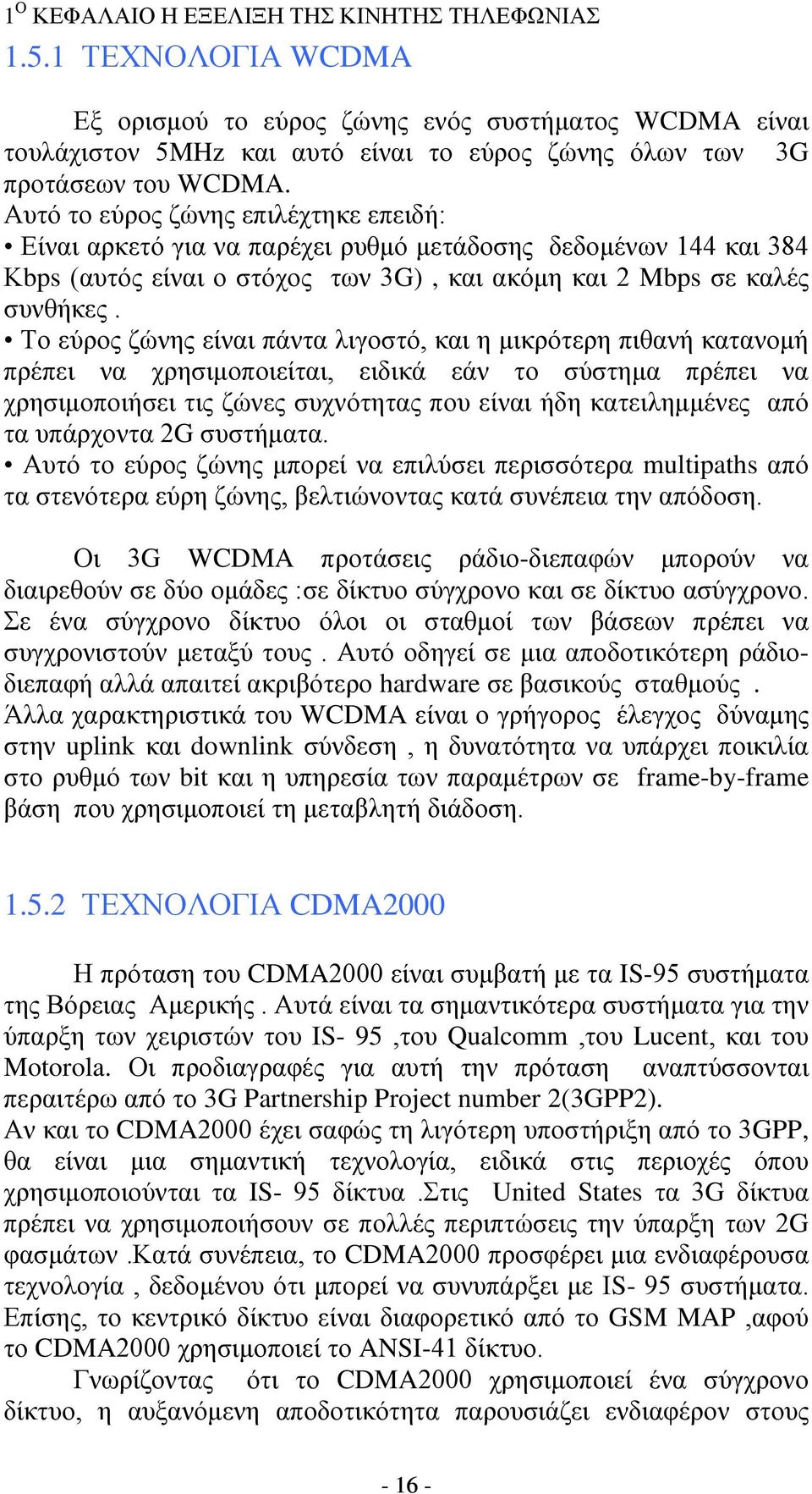 Αυτό το εύρος ζώνης επιλέχτηκε επειδή: Είναι αρκετό για να παρέχει ρυθμό μετάδοσης δεδομένων 144 και 384 Κbps (αυτός είναι ο στόχος των 3G), και ακόμη και 2 Mbps σε καλές συνθήκες.