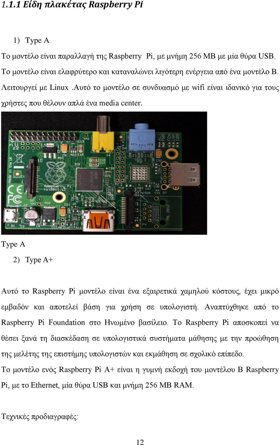 Αυτό το μοντέλο σε συνδυασμό με wifi είναι ιδανικό για τους χρήστες που θέλουν απλά ένα media center.