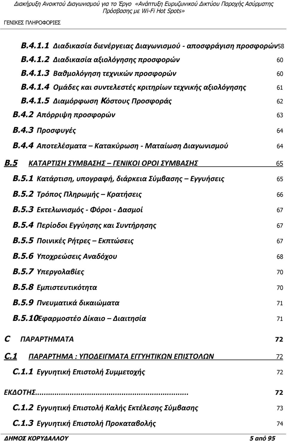 5.2 Τρόπος Πληρωμής Κρατήσεις 66 B.5.3 Εκτελωνισμός - Φόροι - Δασμοί 67 B.5.4 Περίοδοι Εγγύησης και Συντήρησης 67 B.5.5 Ποινικές Ρήτρες Εκπτώσεις 67 B.5.6 Υποχρεώσεις Αναδόχου 68 B.5.7 Υπεργολαβίες 70 B.