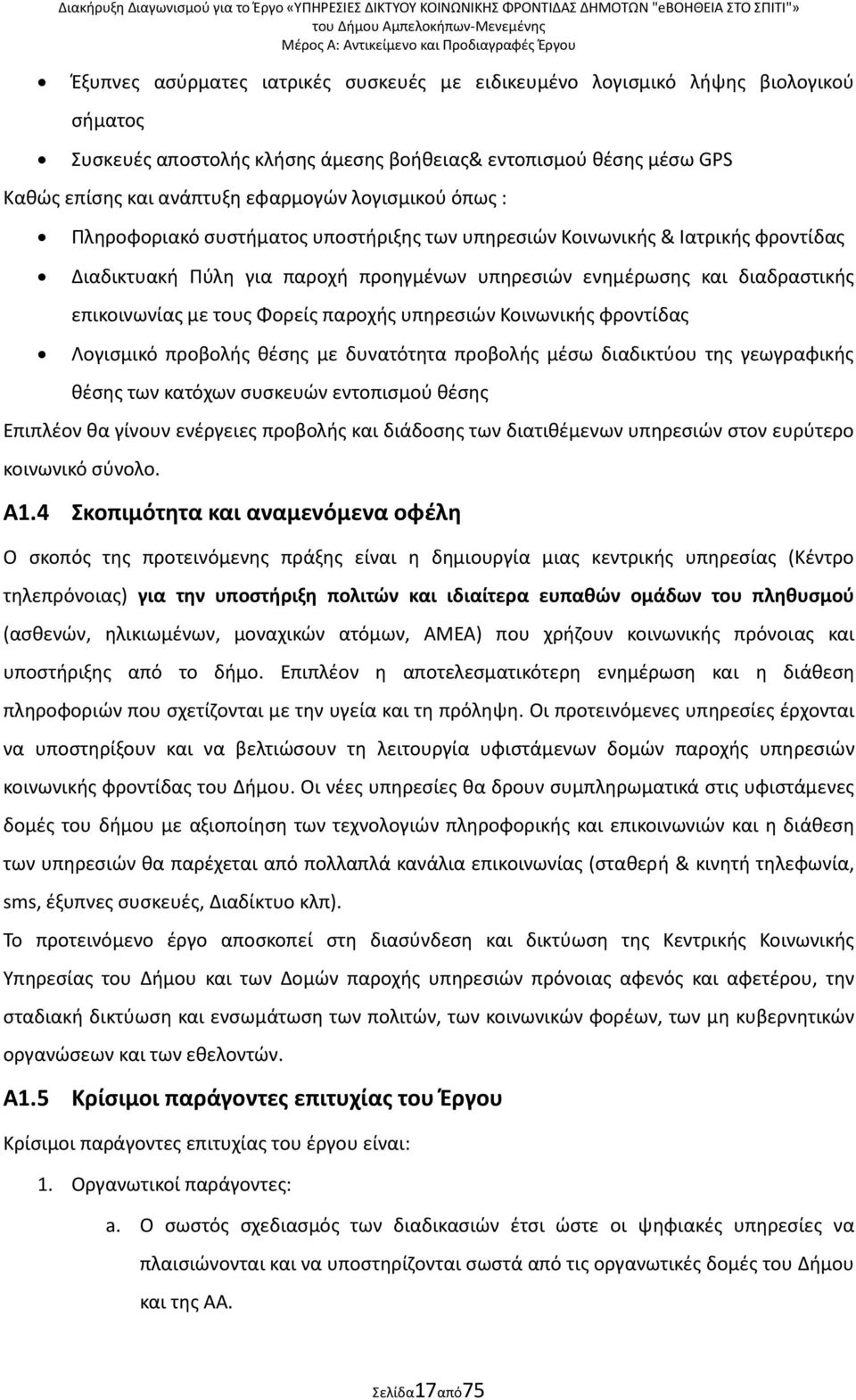 Διαδικτυακι Πφλθ για παροχι προθγμζνων υπθρεςιϊν ενθμζρωςθσ και διαδραςτικισ επικοινωνίασ με τουσ Φορείσ παροχισ υπθρεςιϊν Κοινωνικισ φροντίδασ Λογιςμικό προβολισ κζςθσ με δυνατότθτα προβολισ μζςω