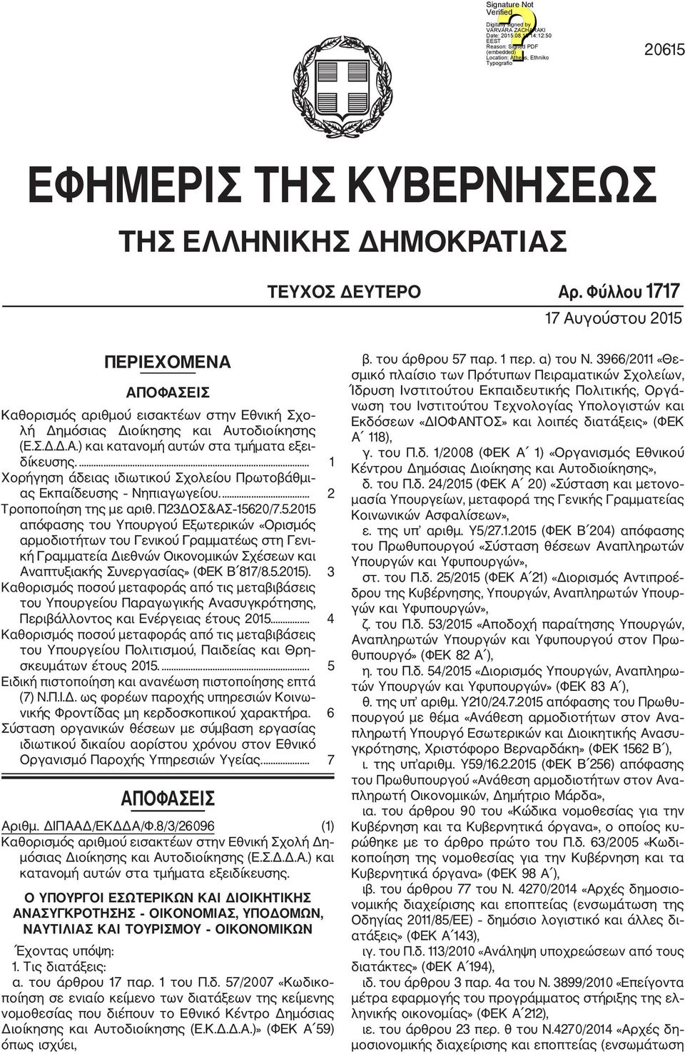 ... 1 Χορήγηση άδειας ιδιωτικού Σχολείου Πρωτοβάθμι ας Εκπαίδευσης Νηπιαγωγείου.... 2 Τροποποίηση της με αριθ. Π23ΔΟΣ&ΑΣ 156