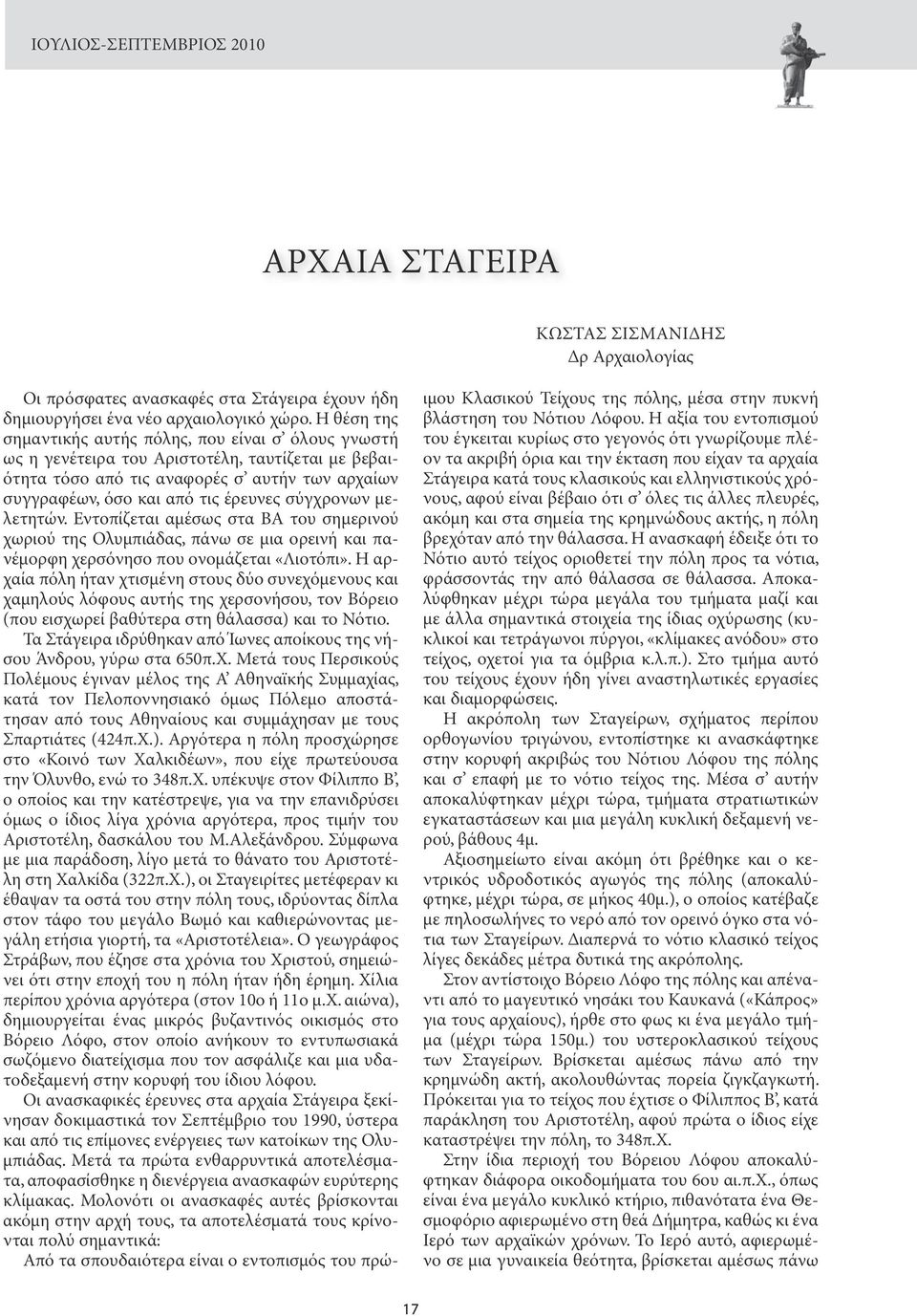 σύγχρονων μελετητών. Εντοπίζεται αμέσως στα ΒΑ του σημερινού χωριού της Ολυμπιάδας, πάνω σε μια ορεινή και πανέμορφη χερσόνησο που ονομάζεται «Λιοτόπι».