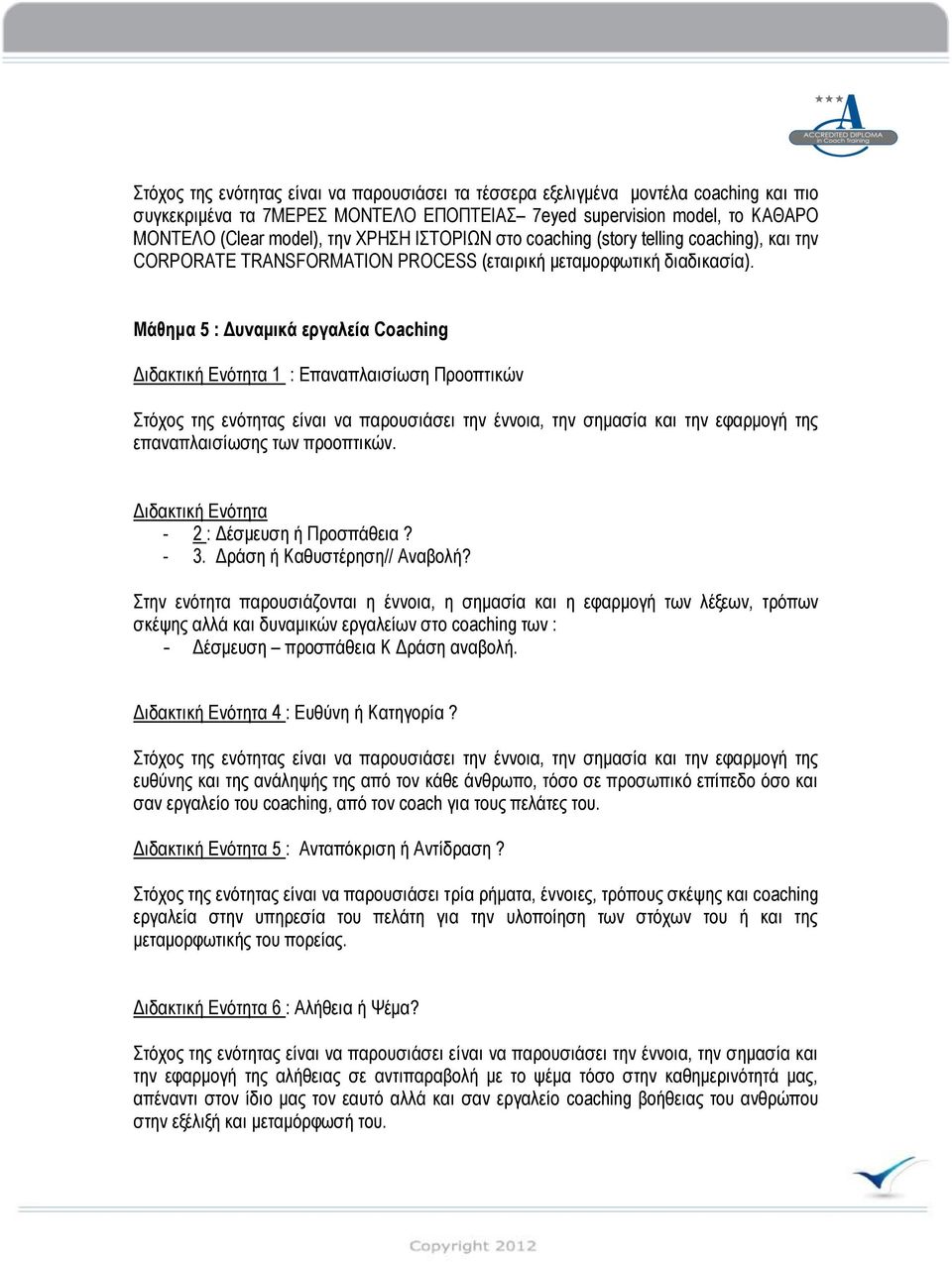 Μάθημα 5 : Δυναμικά εργαλεία Coaching Διδακτική Ενότητα 1 : Επαναπλαισίωση Προοπτικών Στόχος της ενότητας είναι να παρουσιάσει την έννοια, την σημασία και την εφαρμογή της επαναπλαισίωσης των