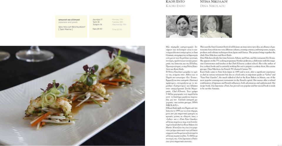 συνταγές, προϊόντα και τεχνικές μαγειρικής της Ιαπωνίας και της Ελλάδας. Πρωταγωνίστριες οι σεφ Ντίνα Νικολάου και Kaori Endo.