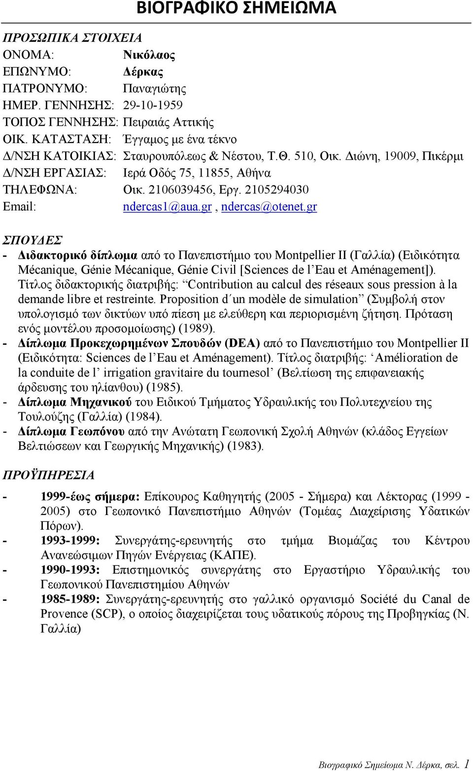 2105294030 Email: ndercas1@aua.gr, ndercas@otenet.