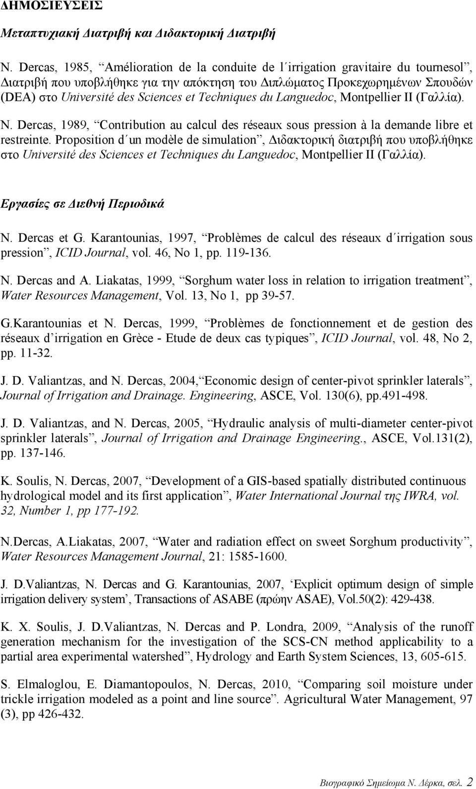 Techniques du Languedoc, Montpellier II (Γαλλία). N. Dercas, 1989, Contribution au calcul des réseaux sous pression à la demande libre et restreinte.
