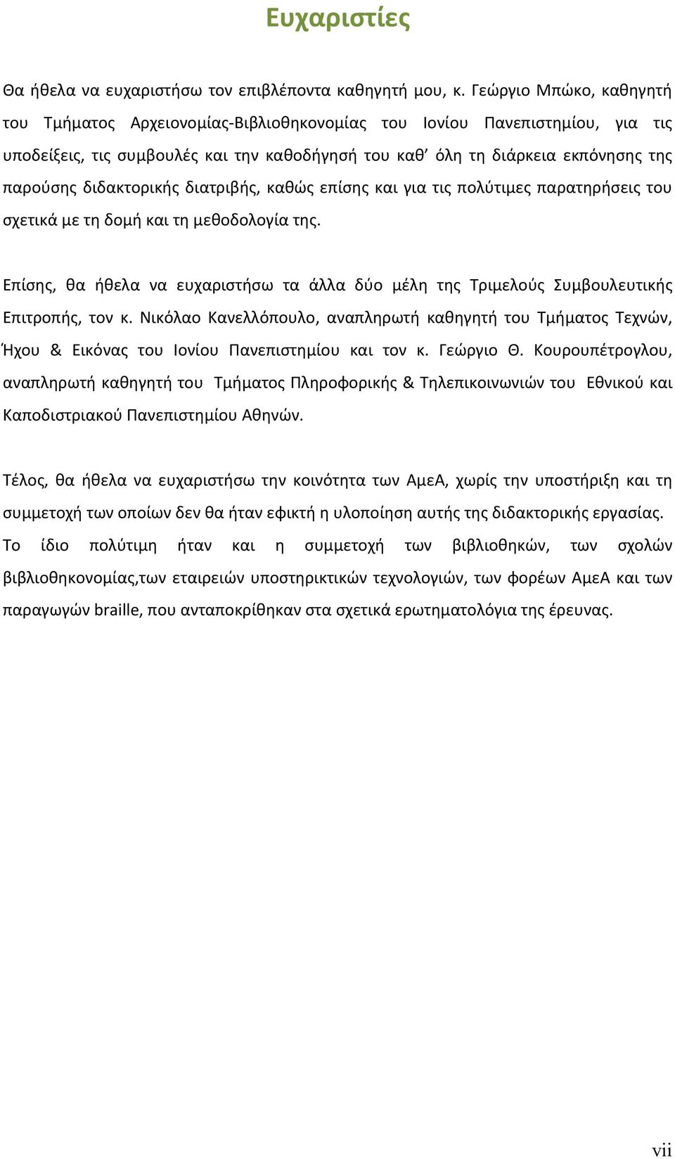 διδακτορικής διατριβής, καθώς επίσης και για τις πολύτιμες παρατηρήσεις του σχετικά με τη δομή και τη μεθοδολογία της.