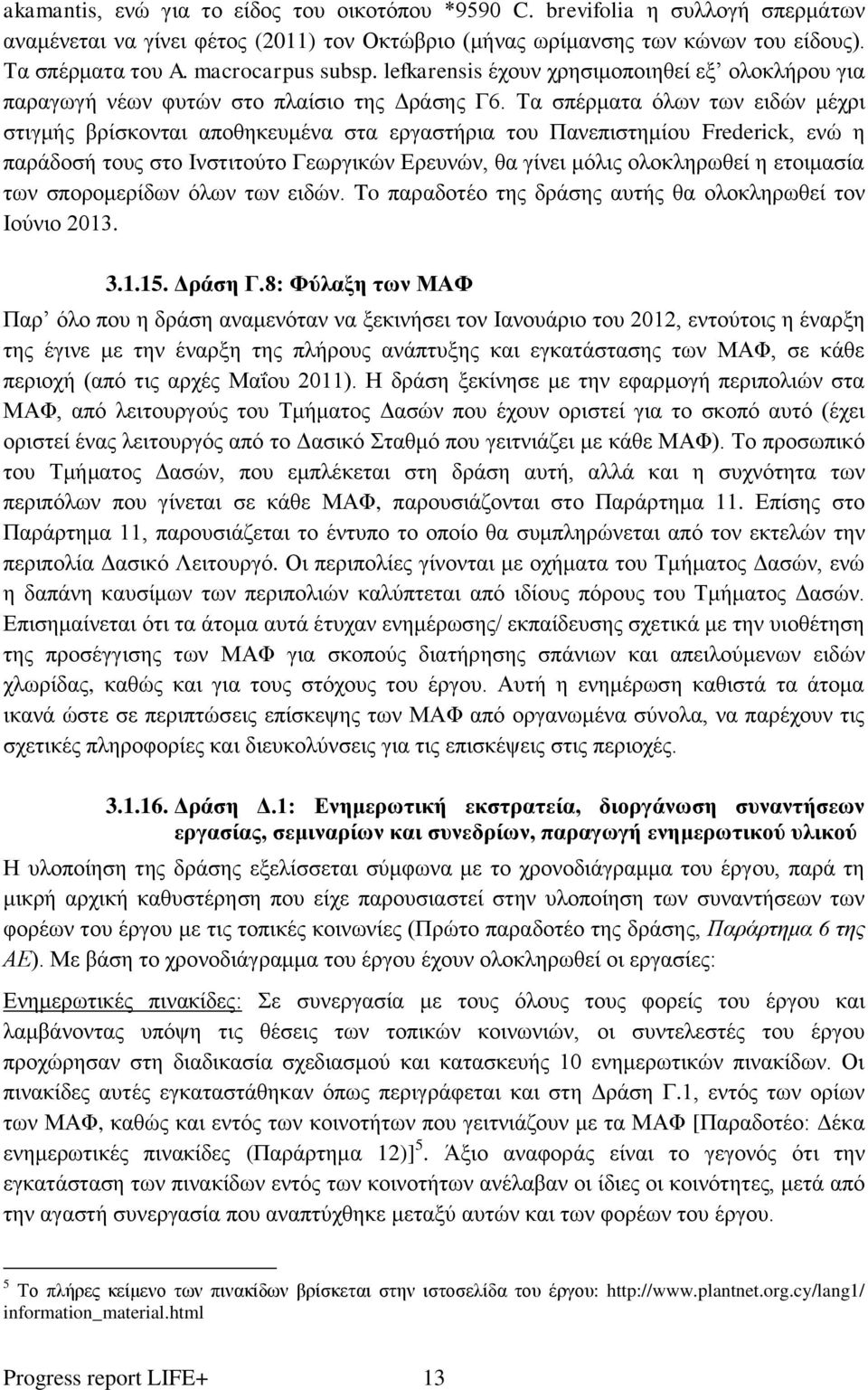 Τα σπέρματα όλων των ειδών μέχρι στιγμής βρίσκονται αποθηκευμένα στα εργαστήρια του Πανεπιστημίου Frederick, ενώ η παράδοσή τους στο Ινστιτούτο Γεωργικών Ερευνών, θα γίνει μόλις ολοκληρωθεί η