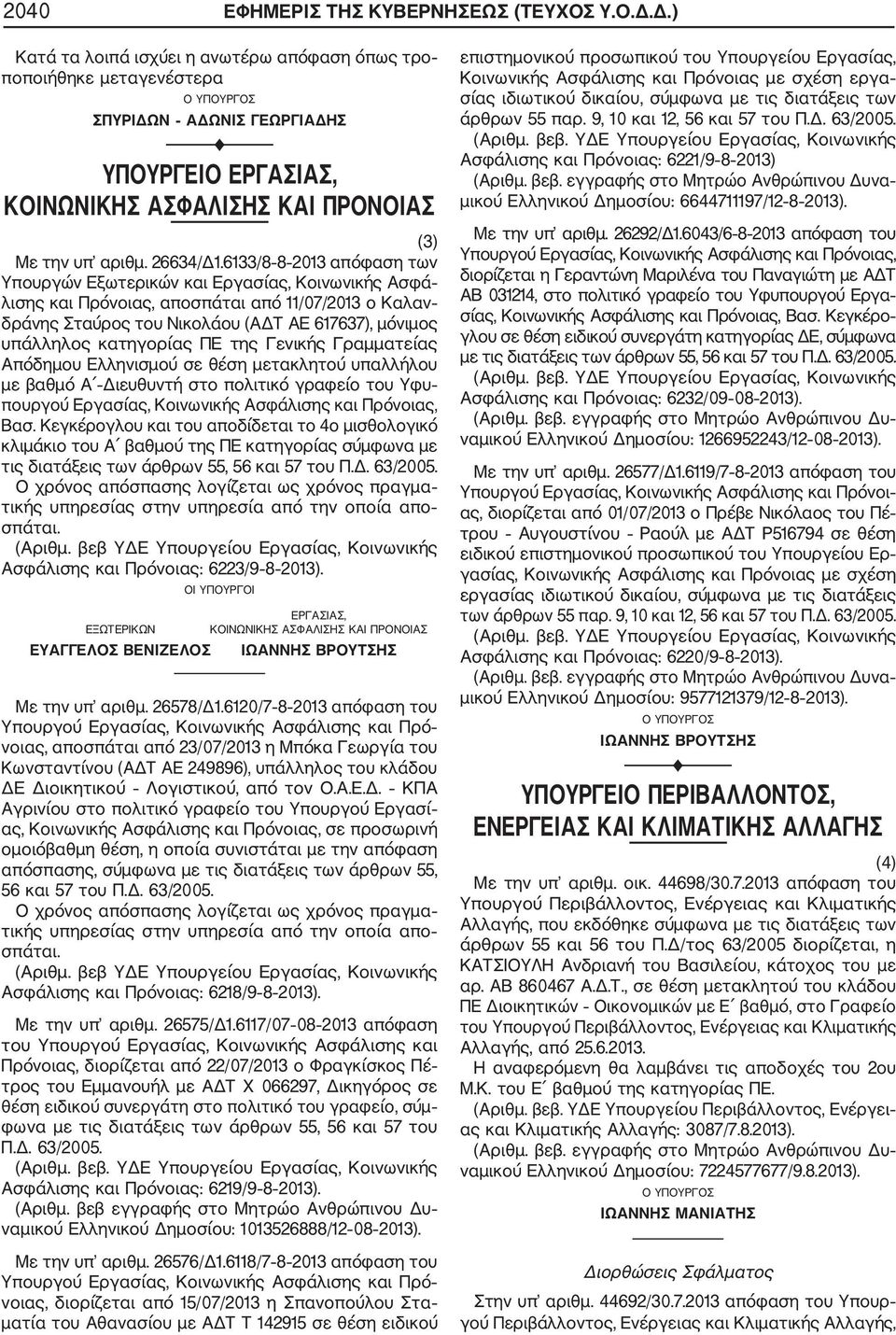 6133/8 8 2013 απόφαση των Υπουργών Εξωτερικών και Εργασίας, Κοινωνικής Ασφά λισης και Πρόνοιας, αποσπάται από 11/07/2013 ο Καλαν δράνης Σταύρος του Νικολάου (ΑΔΤ ΑΕ 617637), μόνιμος υπάλληλος
