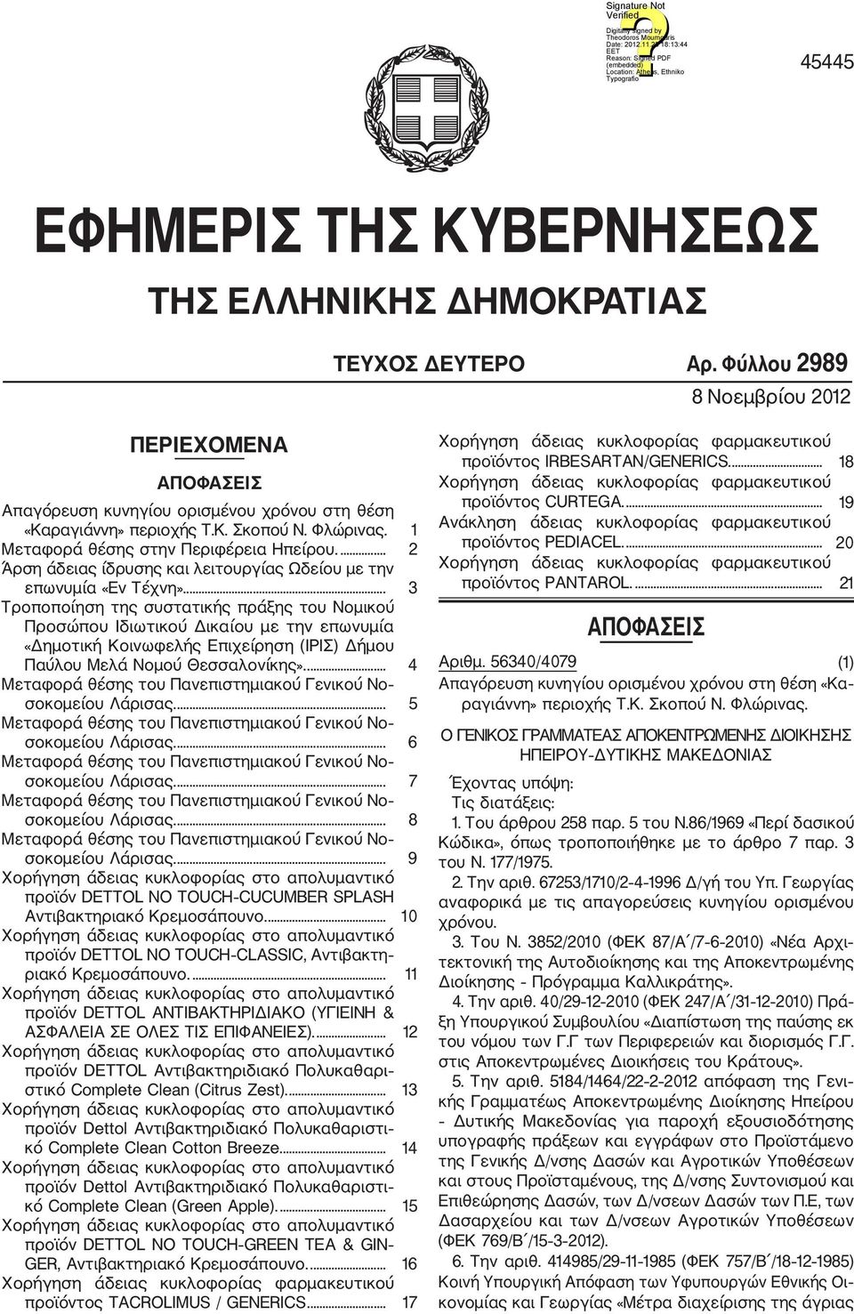 .. 3 Τροποποίηση της συστατικής πράξης του Νομικού Προσώπου Ιδιωτικού Δικαίου με την επωνυμία «Δημοτική Κοινωφελής Επιχείρηση (ΙΡΙΣ) Δήμου Παύλου Μελά Νομού Θεσσαλονίκης».... 4 σοκομείου Λάρισας.