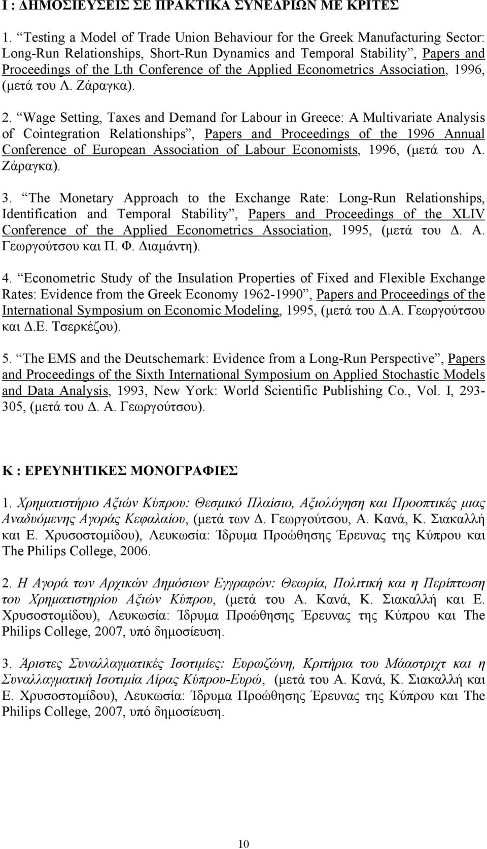 Applied Econometrics Association, 1996, (µετά του Λ. Ζάραγκα). 2.