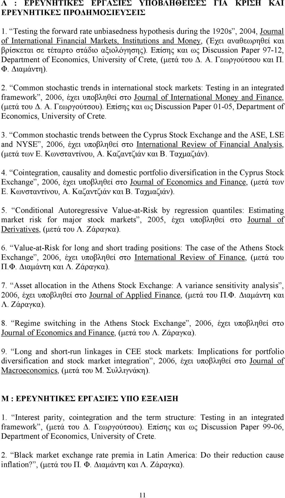 αξιολόγησης). Επίσης και ως Discussion Paper 97-12, Department of Economics, University of Crete, (µετά του. Α. Γεωργούτσου και Π. Φ. ιαµάντη). 2.
