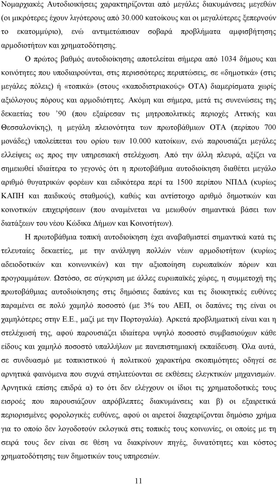 Ο πρώτος βαθμός αυτοδιοίκησης αποτελείται σήμερα από 1034 δήμους και κοινότητες που υποδιαιρούνται, στις περισσότερες περιπτώσεις, σε «δημοτικά» (στις μεγάλες πόλεις) ή «τοπικά» (στους