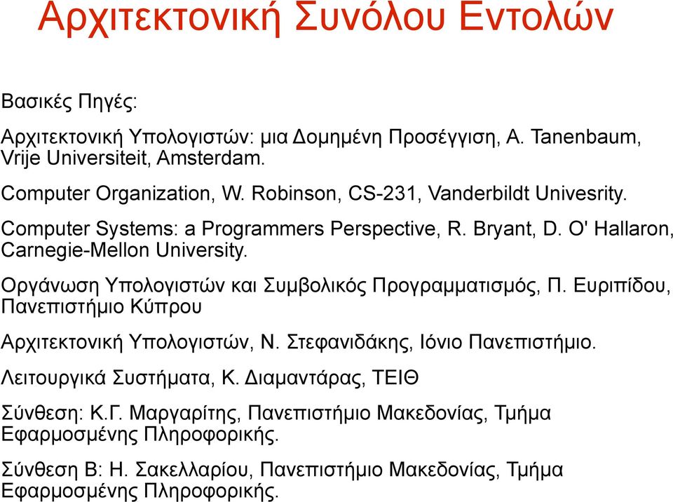 Οργάνωση Υπολογιστών και Συμβολικός Προγραμματισμός, Π. Ευριπίδου, Πανεπιστήμιο Κύπρου Αρχιτεκτονική Υπολογιστών, Ν. Στεφανιδάκης, Ιόνιο Πανεπιστήμιο.