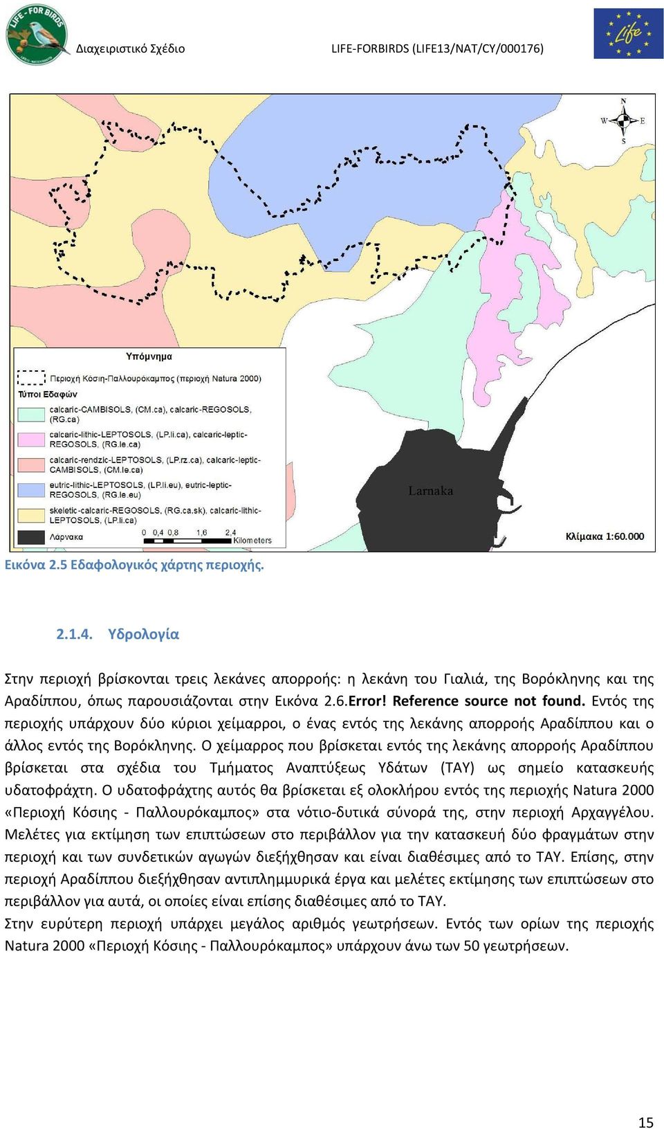 Ο χείμαρρος που βρίσκεται εντός της λεκάνης απορροής Αραδίππου βρίσκεται στα σχέδια του Τμήματος Αναπτύξεως Υδάτων (ΤΑΥ) ως σημείο κατασκευής υδατοφράχτη.