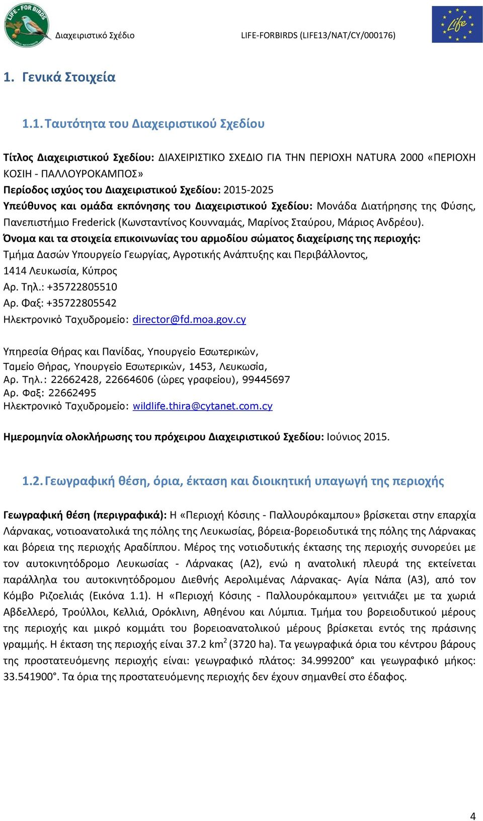 Ανδρέου). Όνομα και τα στοιχεία επικοινωνίας του αρμοδίου σώματος διαχείρισης της περιοχής: Τμήμα Δασών Υπουργείο Γεωργίας, Αγροτικής Ανάπτυξης και Περιβάλλοντος, 1414 Λευκωσία, Κύπρος Αρ. Τηλ.