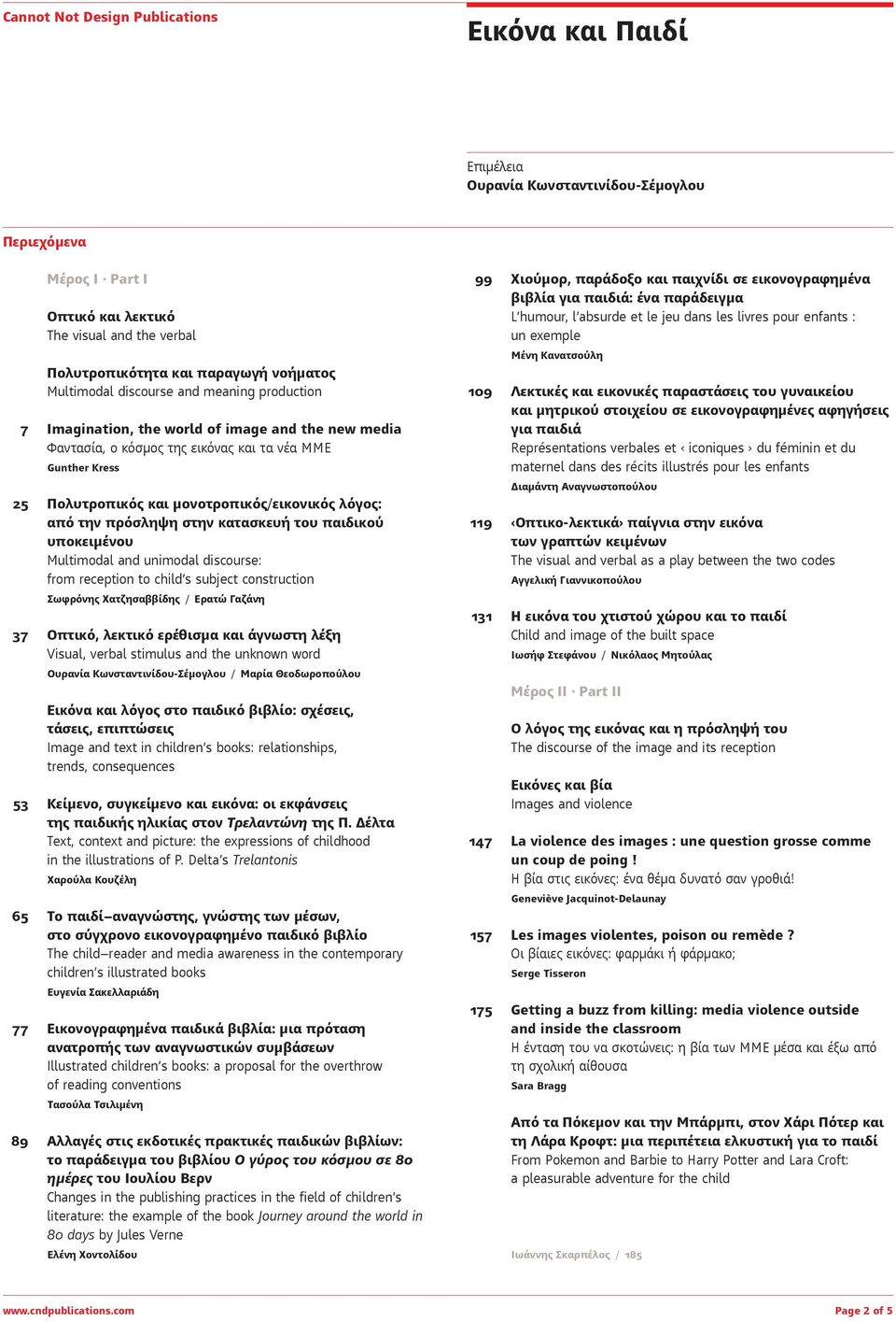 discourse: from reception to child s subject construction Σωφρόνης Χατζησαββίδης / Ερατώ Γαζάνη 37 Οπτικό, λεκτικό ερέθισμα και άγνωστη λέξη Visual, verbal stimulus and the unknown word Ουρανία