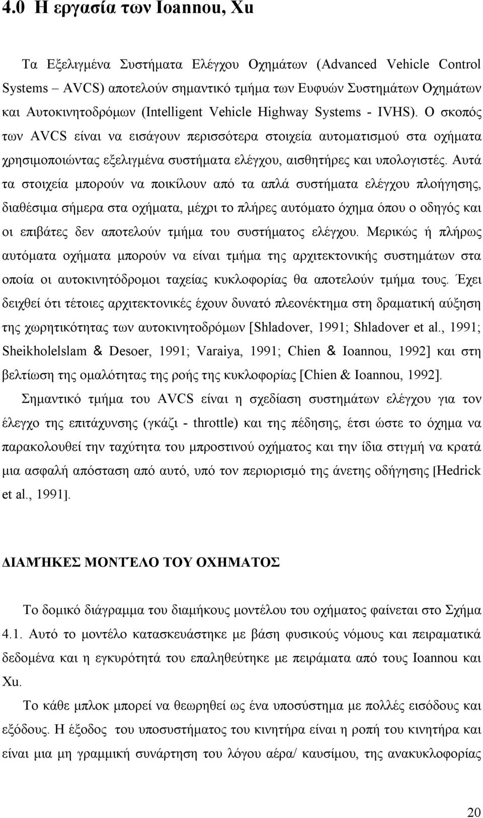 Ο σκοπός των AVCS είναι να εισάγουν περισσότερα στοιχεία αυτοματισμού στα οχήματα χρησιμοποιώντας εξελιγμένα συστήματα ελέγχου, αισθητήρες και υπολογιστές.