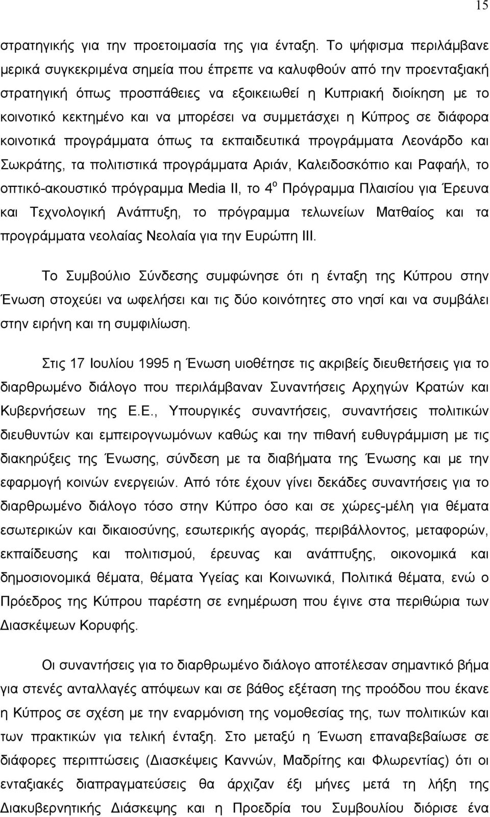 να συμμετάσχει η Κύπρος σε διάφορα κοινοτικά προγράμματα όπως τα εκπαιδευτικά προγράμματα Λεονάρδο και Σωκράτης, τα πολιτιστικά προγράμματα Αριάν, Καλειδοσκόπιο και Ραφαήλ, το οπτικό-ακουστικό