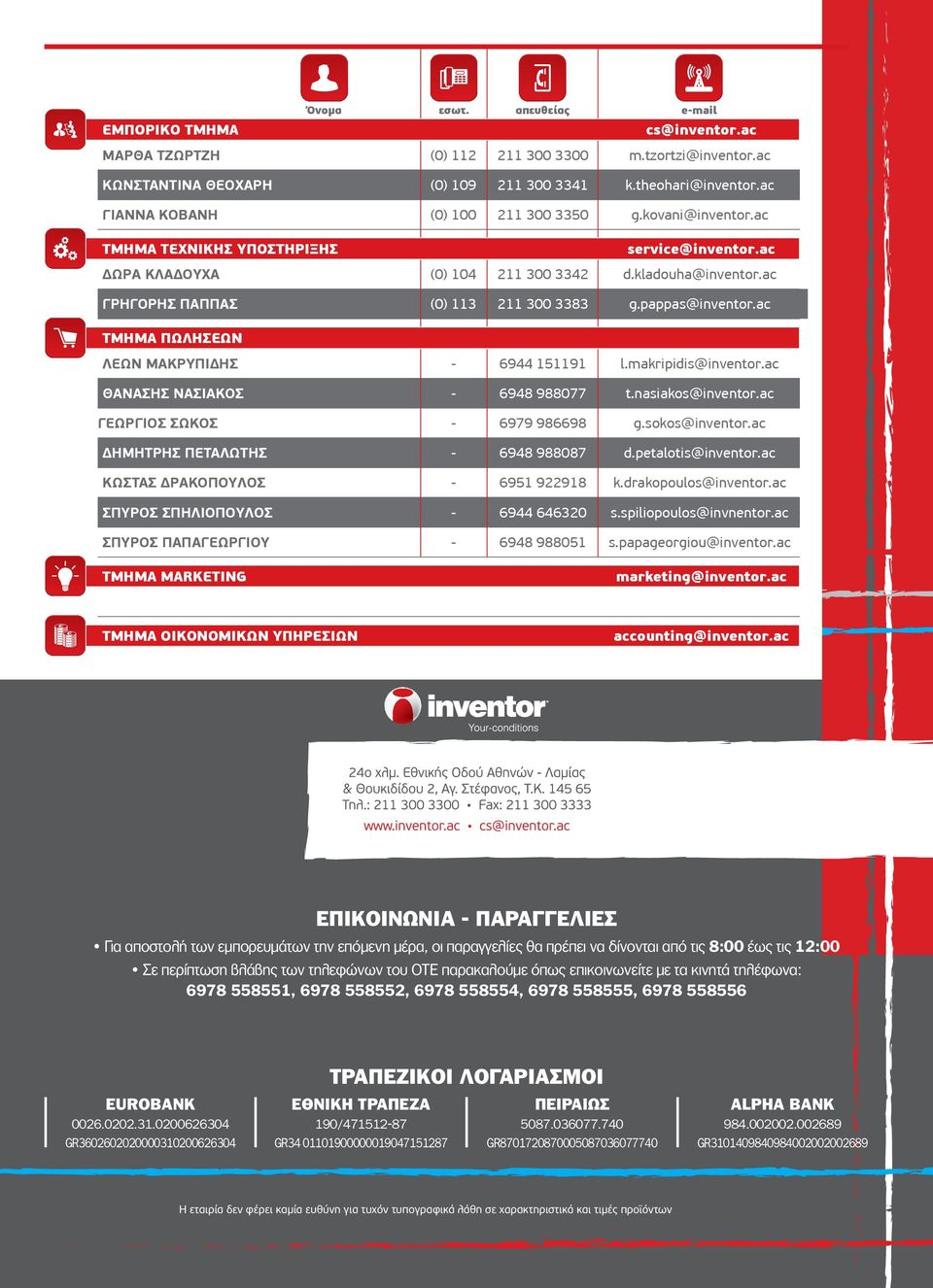 ac ΓΡΗΓΟΡΗΣ ΠΑΠΠΑΣ (0) 113 211 300 3383 g.pappas@inventor.ac ΤΜΗΜΑ ΠΩΛΗΣΕΩΝ ΛΕΩΝ ΜΑΚΡΥΠΙΔΗΣ - 6944 151191 l.makripidis@inventor.ac ΘΑΝΑΣΗΣ ΝΑΣΙΑΚΟΣ - 6948 988077 t.nasiakos@inventor.
