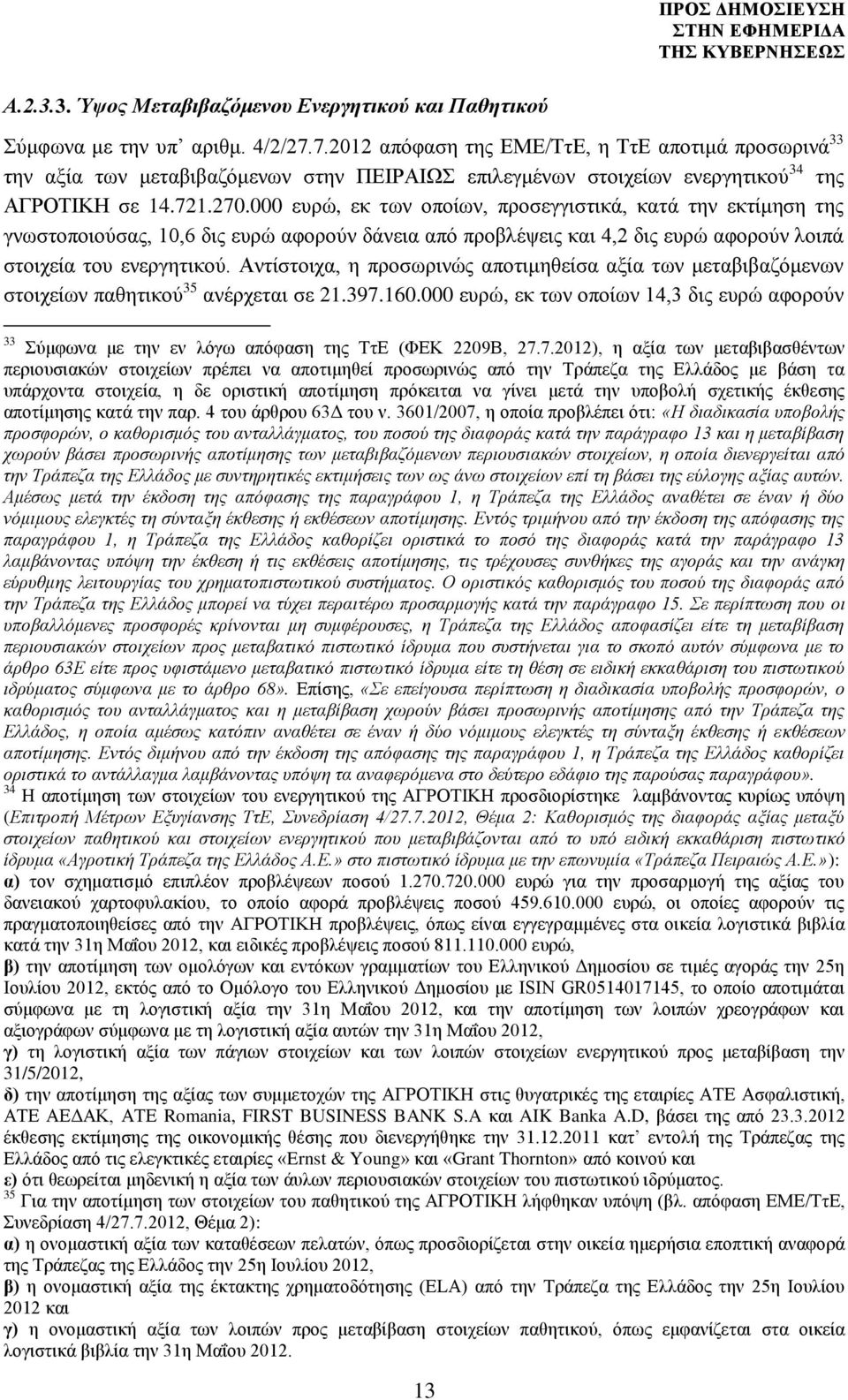 000 ευρώ, εκ των οποίων, προσεγγιστικά, κατά την εκτίμηση της γνωστοποιούσας, 10,6 δις ευρώ αφορούν δάνεια από προβλέψεις και 4,2 δις ευρώ αφορούν λοιπά στοιχεία του ενεργητικού.