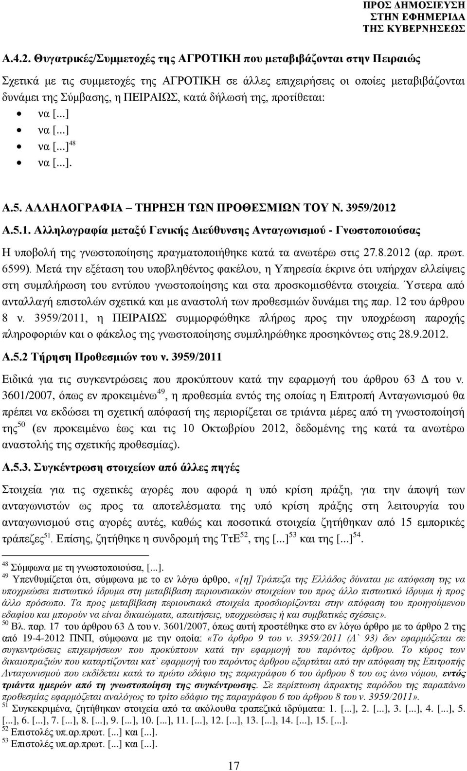 της, προτίθεται: να [...] να [...] να [...] 48 να [...]. Α.5. ΑΛΛΗΛΟΓΡΑΦΙΑ ΤΗΡΗΣΗ ΤΩΝ ΠΡΟΘΕΣΜΙΩΝ ΤΟΥ Ν. 3959/2012