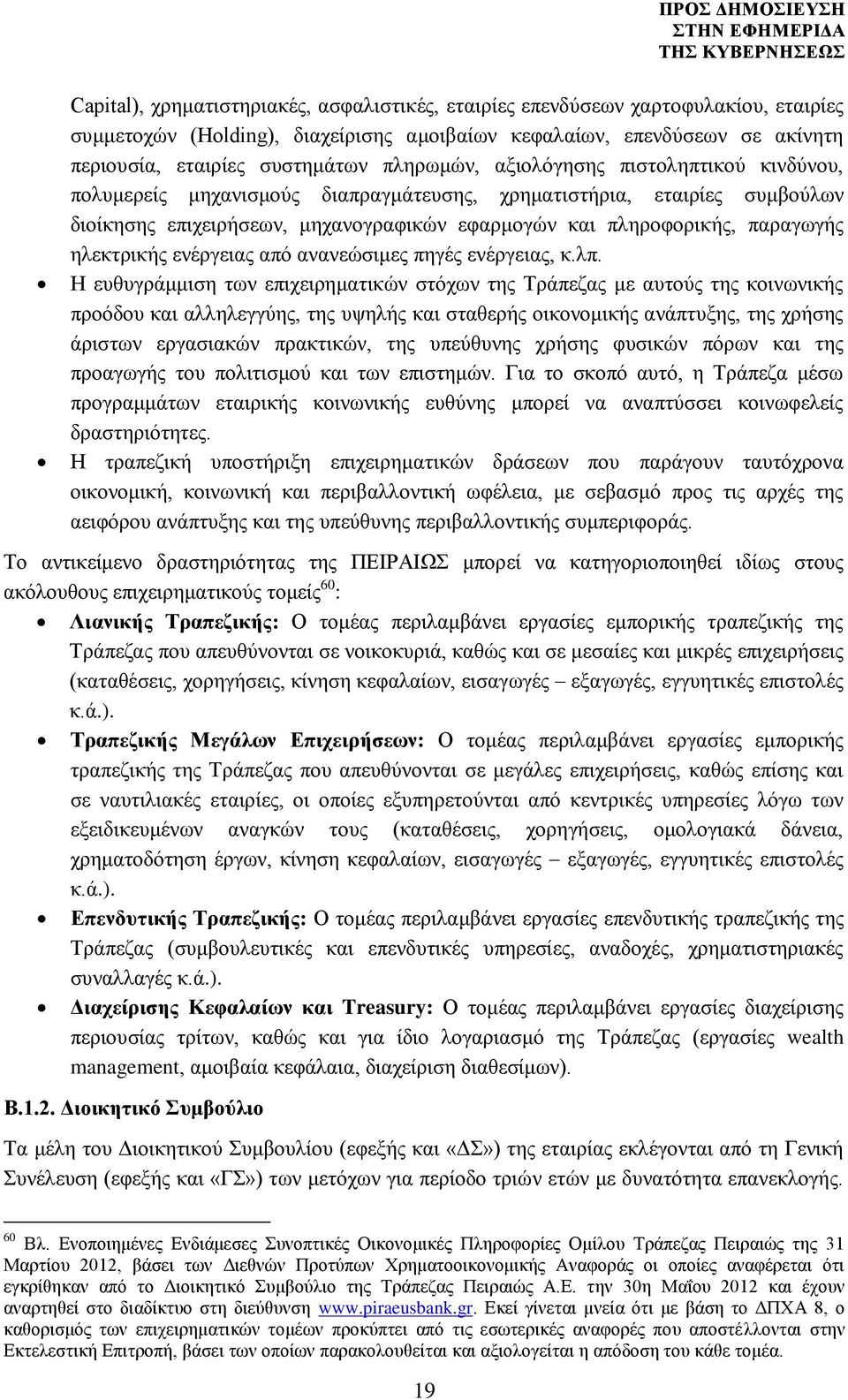 παραγωγής ηλεκτρικής ενέργειας από ανανεώσιμες πηγές ενέργειας, κ.λπ.