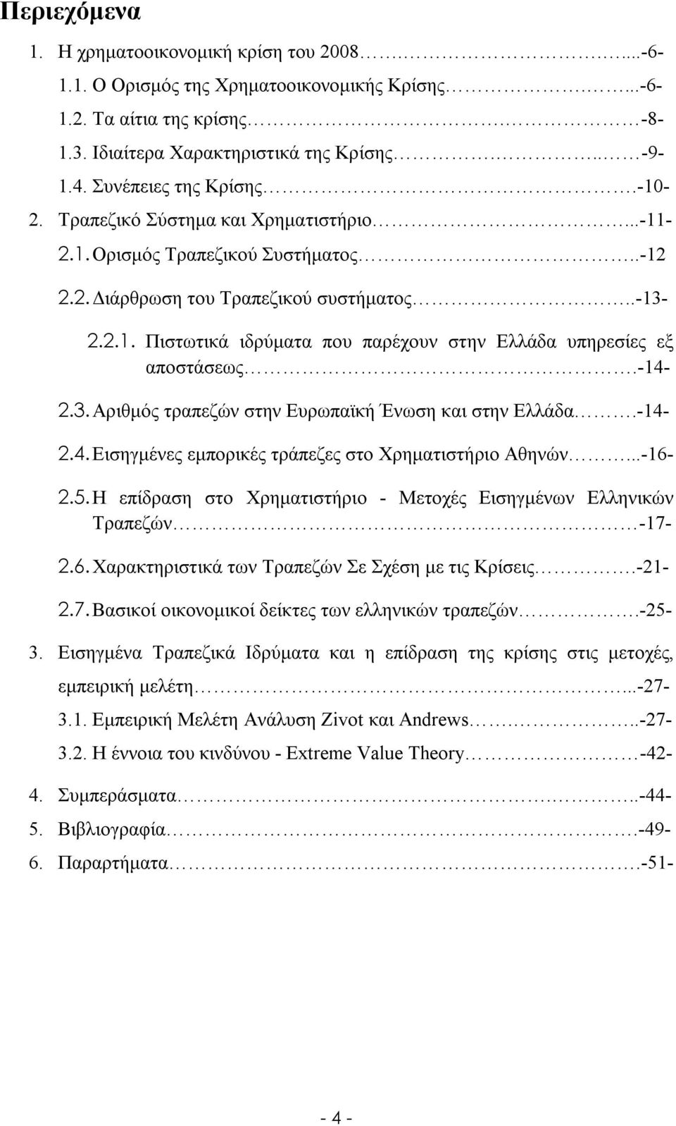 -14-2.3. Αριθμός τραπεζών στην Ευρωπαϊκή Ένωση και στην Ελλάδα.-14-2.4. Εισηγμένες εμπορικές τράπεζες στο Χρηματιστήριο Αθηνών...-16-2.5.