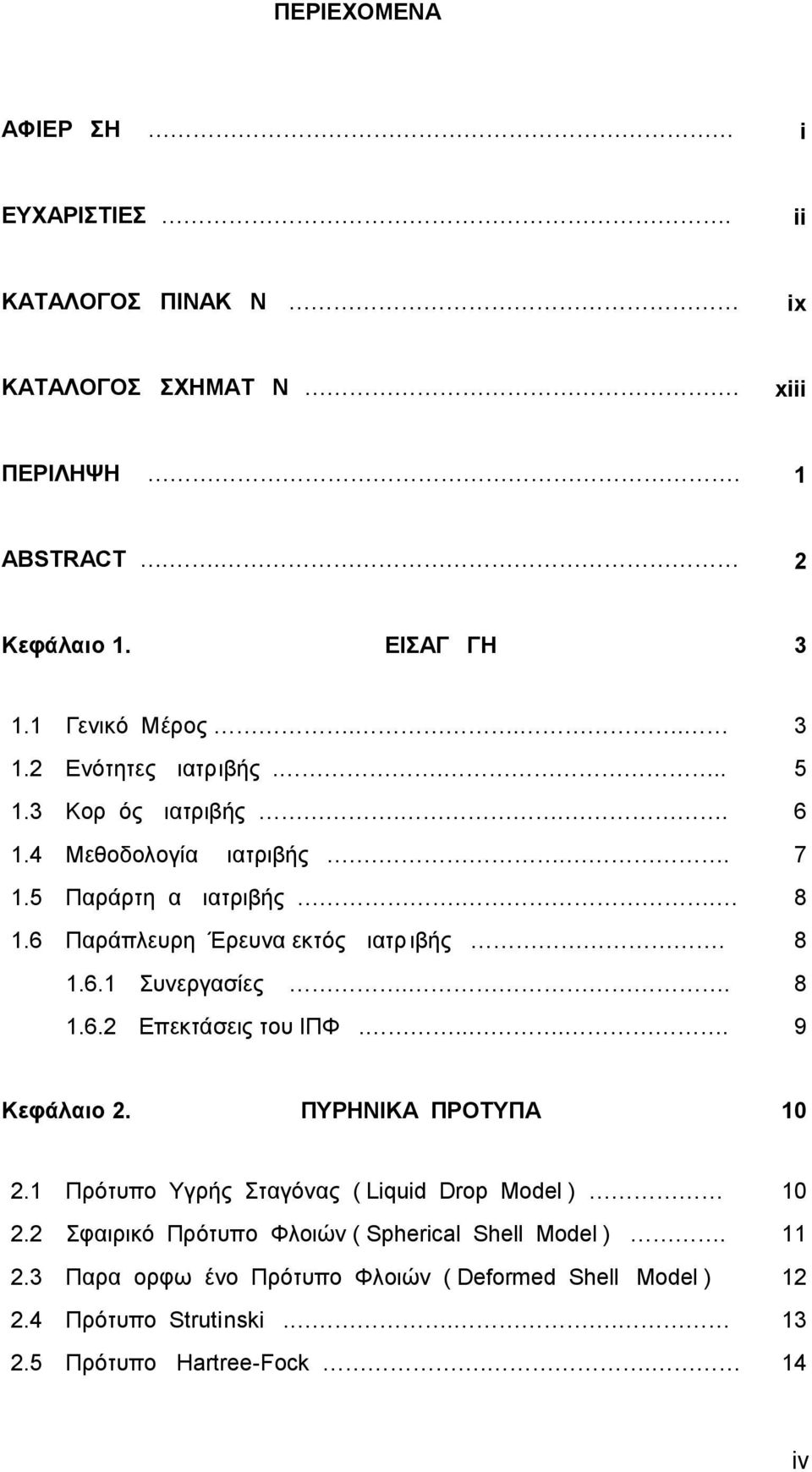 ΠΥΡΗΝΙΚΑ ΠΡΟΤΥΠΑ 10.1 Πρότυπο Υγρής Σταγόνας ( Liquid Drop Model ) 10. Σφαιρικό Πρότυπο Φλοιών ( Spherical Shell Model ). 11.3 Παραμορφωμένο Πρότυπο Φλοιών ( Deformed Shell Model ) 1.